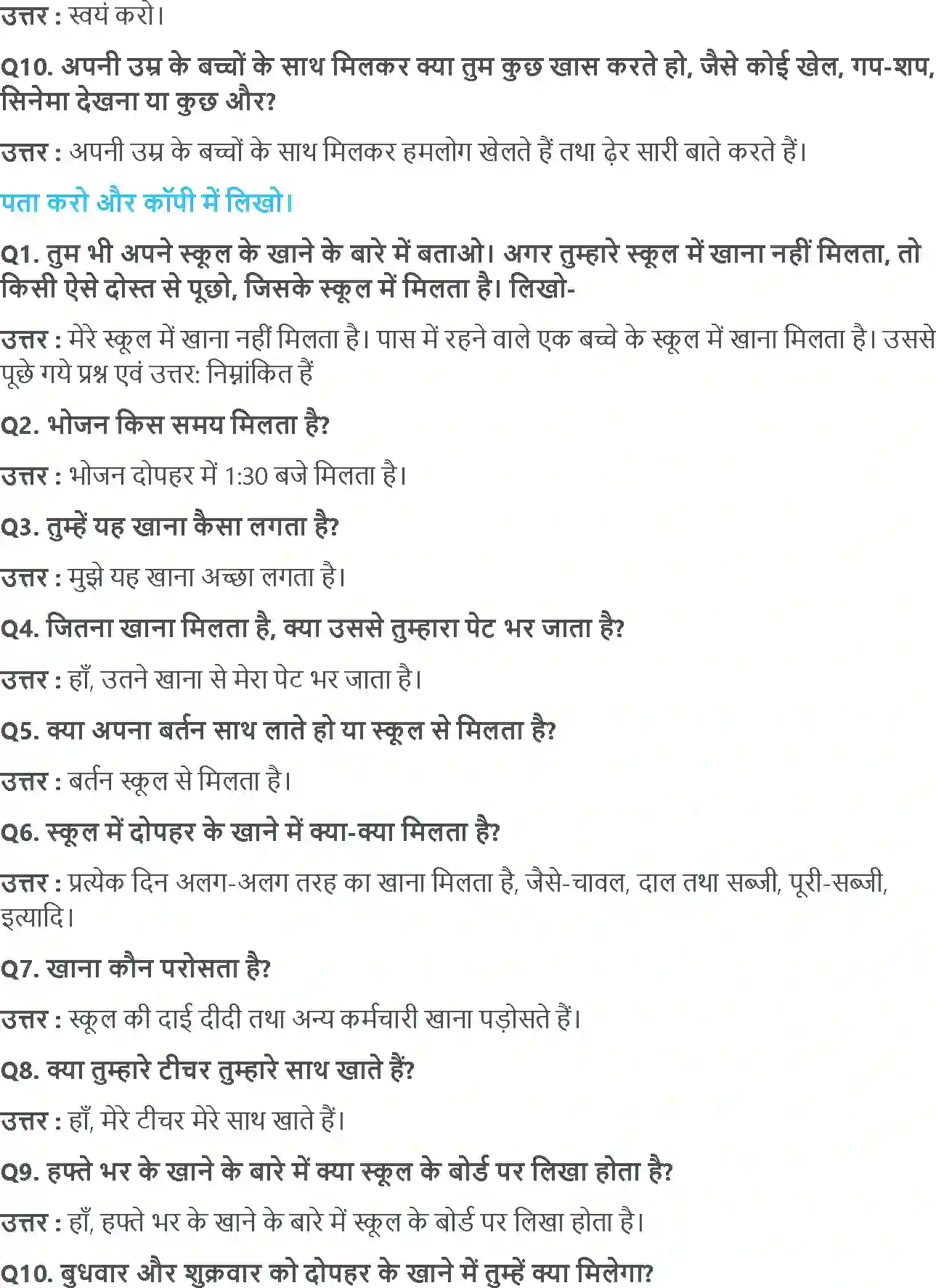 NCERT-Solution-Class-4-आसपास-मिलक़र-ख़ाऐँ-5477-page-4