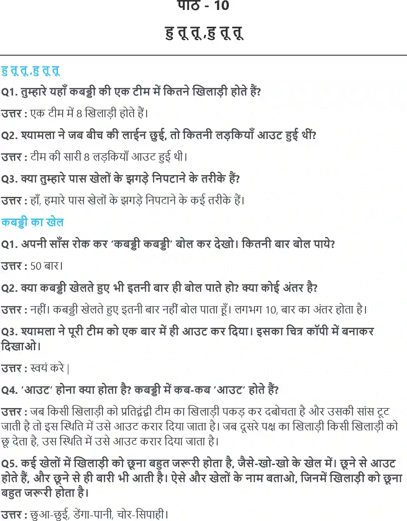 NCERT-Solution-Class-4-आसपास-हु-तू-तू-हु-तू-तू-5468-page-1