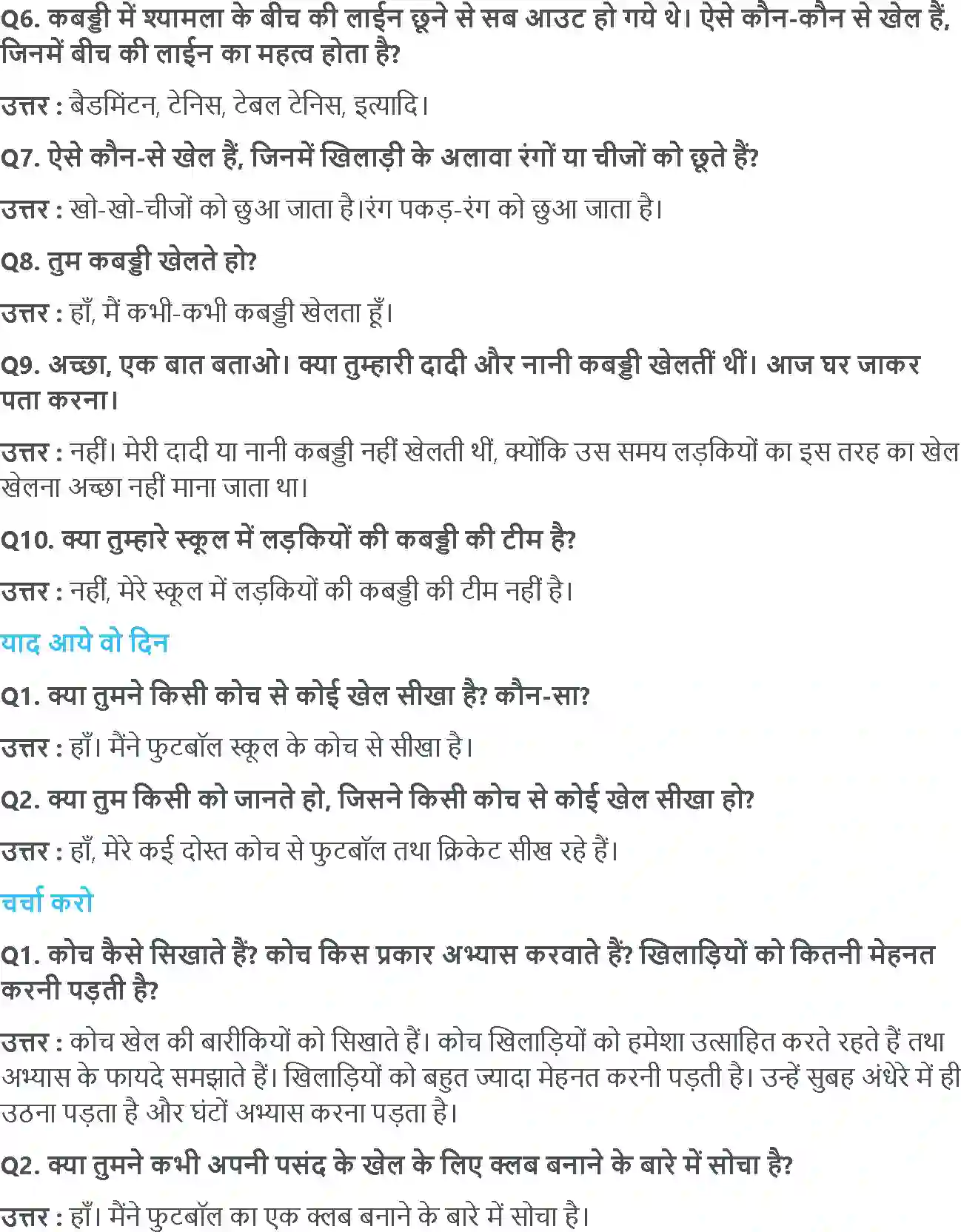 NCERT-Solution-Class-4-आसपास-हु-तू-तू-हु-तू-तू-5468-page-2