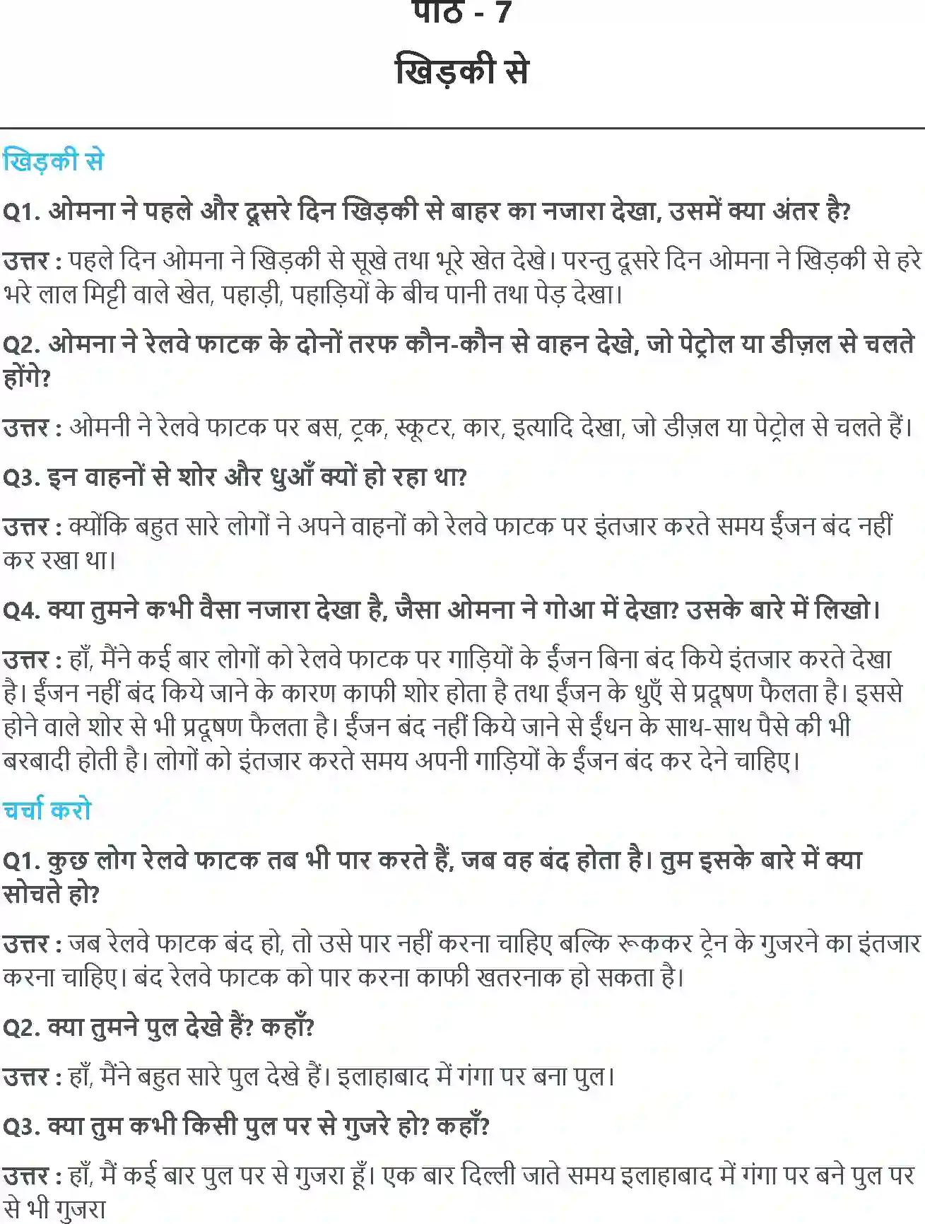 NCERT-Solution-Class-4-आसपास-ख़िड़क़ी-से-5465-page-1
