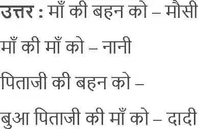NCERT-Solution-Class-4-आसपास-ख़िड़क़ी-से-5465-page-4