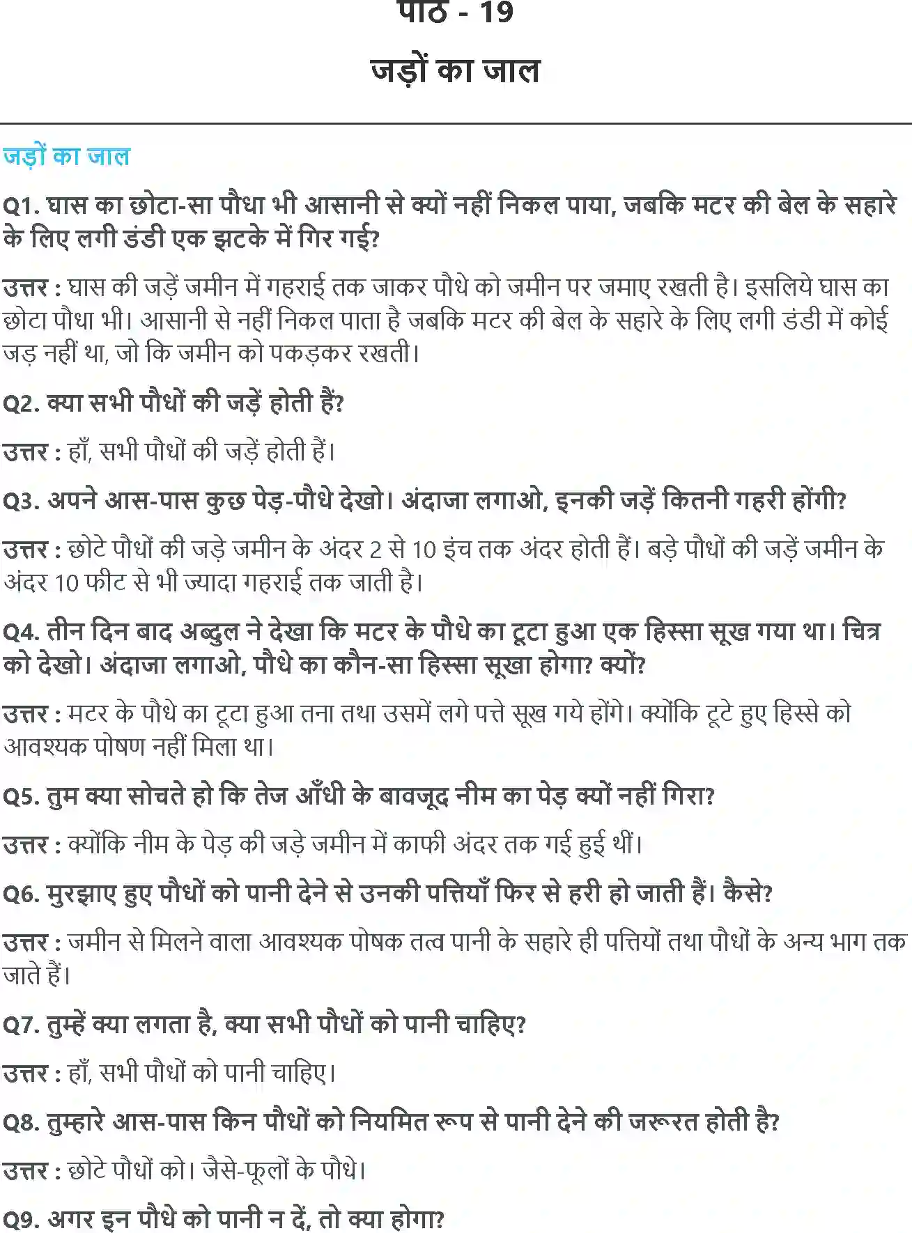 NCERT-Solution-Class-4-आसपास-ज़ड़ों-क़ा-ज़ाल-5476-page-1