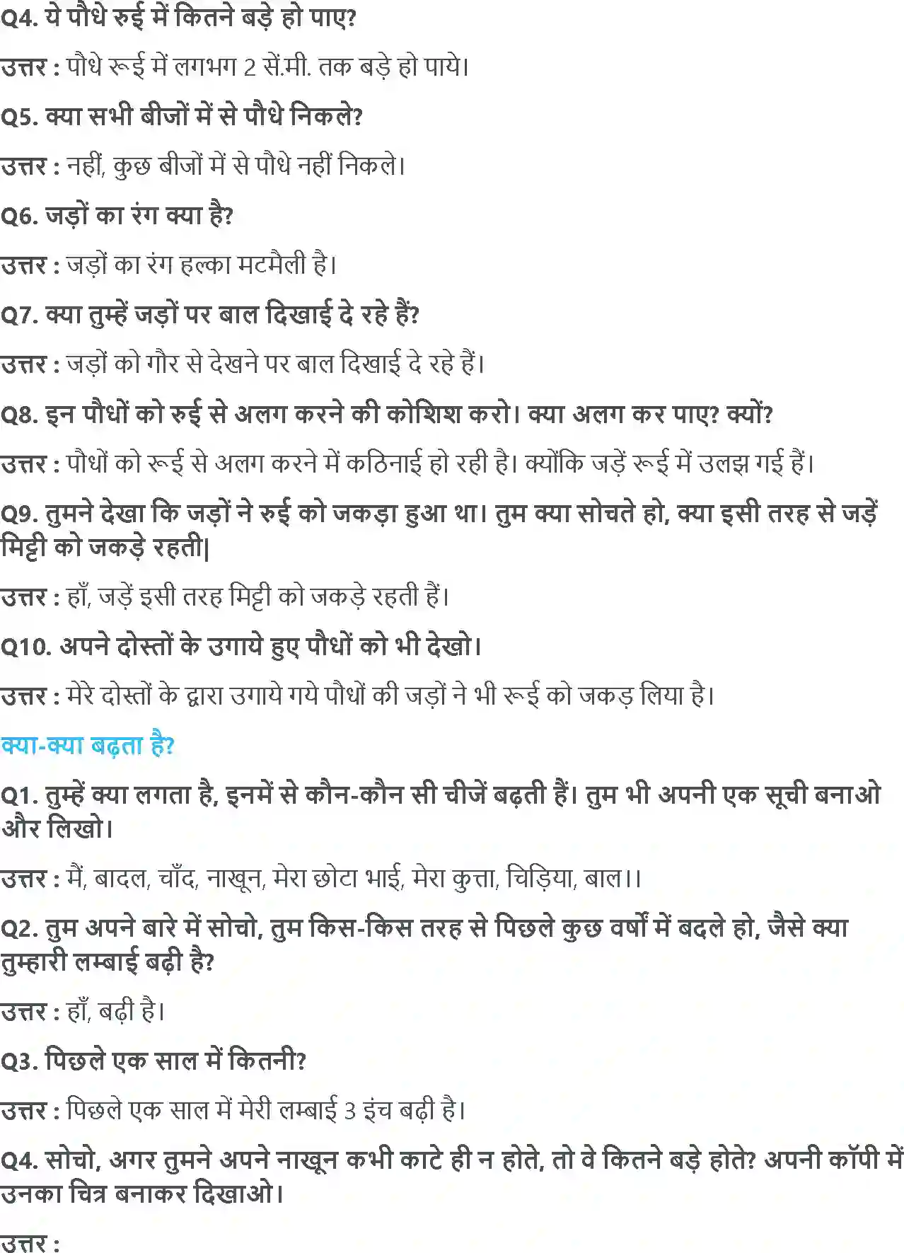 NCERT-Solution-Class-4-आसपास-ज़ड़ों-क़ा-ज़ाल-5476-page-6