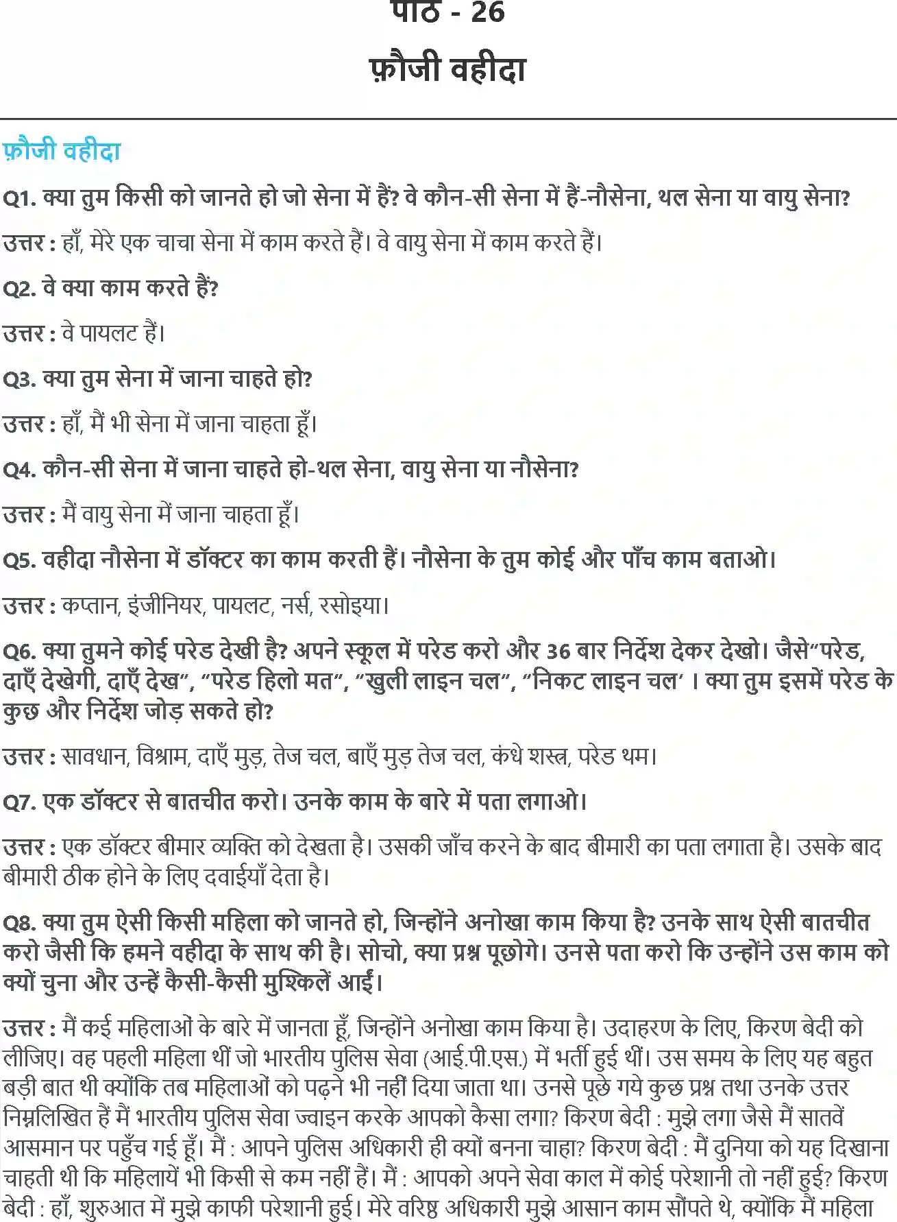 NCERT-Solution-Class-4-आसपास-फ़ैज़ी-वहीदा-5483-page-1