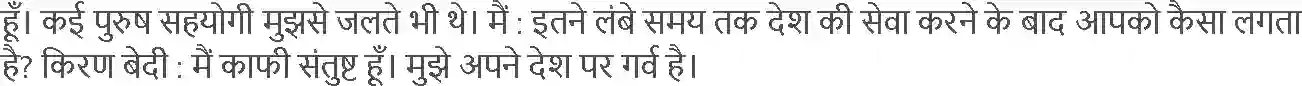 NCERT-Solution-Class-4-आसपास-फ़ैज़ी-वहीदा-5483-page-2