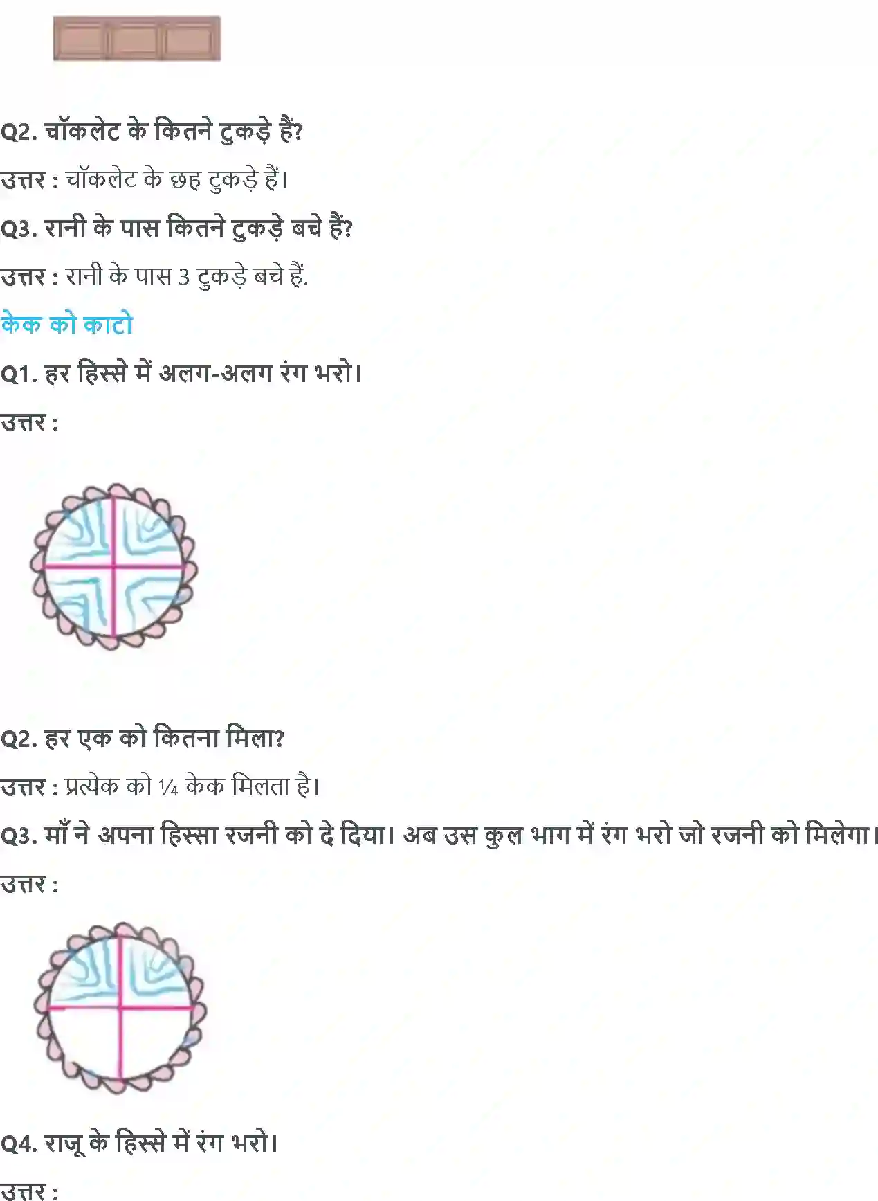 NCERT-Solution-Class-4-गणित-आधा-और-चौथाई-5507-page-2