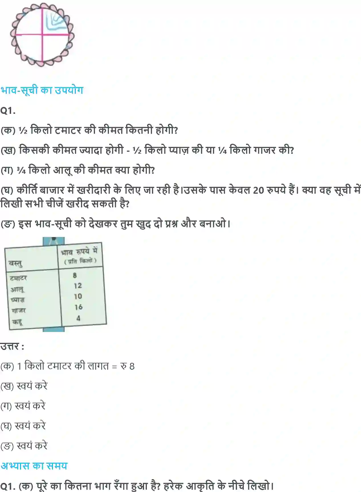 NCERT-Solution-Class-4-गणित-आधा-और-चौथाई-5507-page-3