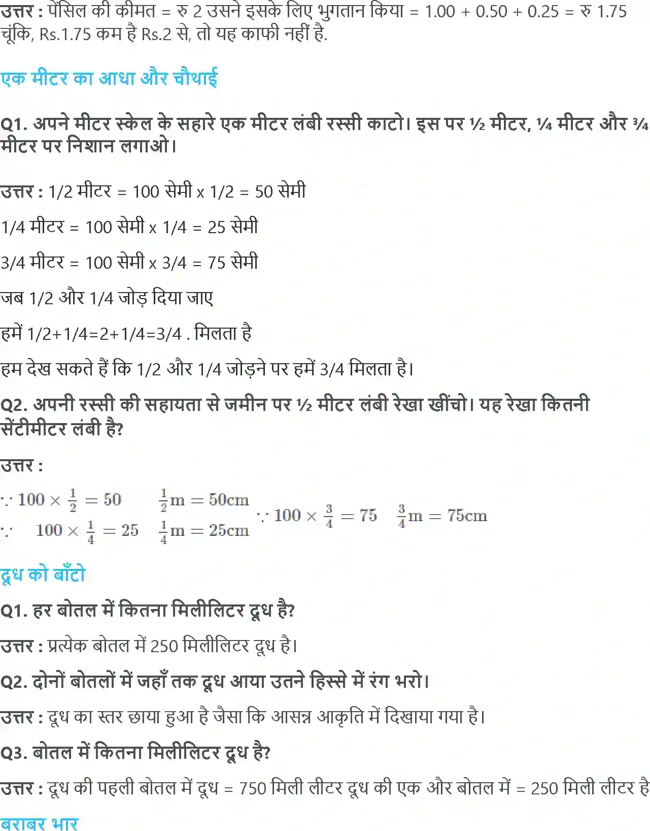 NCERT-Solution-Class-4-गणित-आधा-और-चौथाई-5507-page-7
