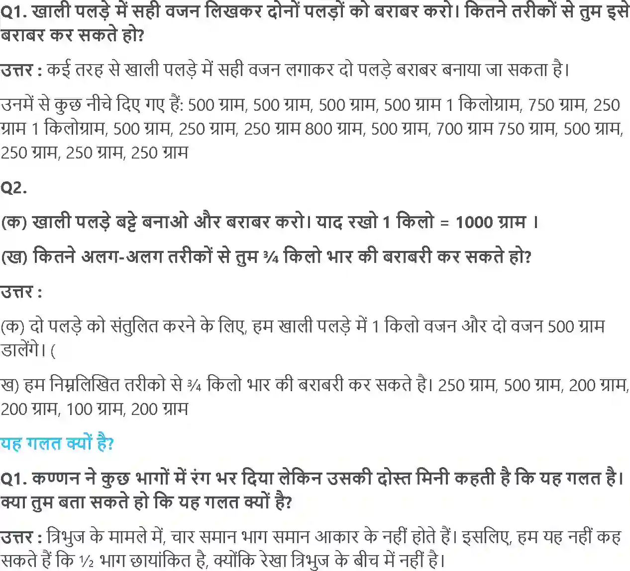 NCERT-Solution-Class-4-गणित-आधा-और-चौथाई-5507-page-8