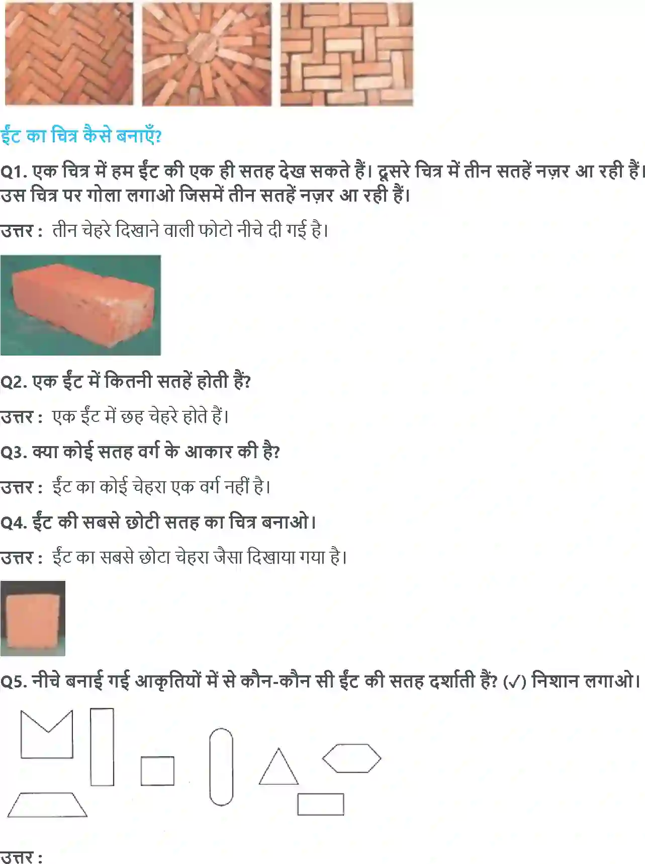 NCERT-Solution-Class-4-गणित-ईंटो-से-बनी-ईमारत-5499-page-2