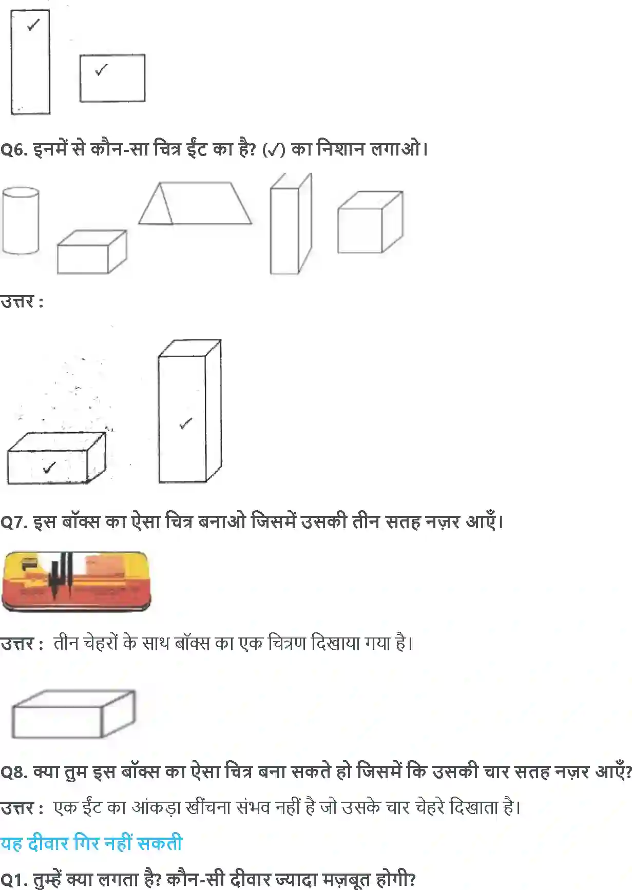 NCERT-Solution-Class-4-गणित-ईंटो-से-बनी-ईमारत-5499-page-3