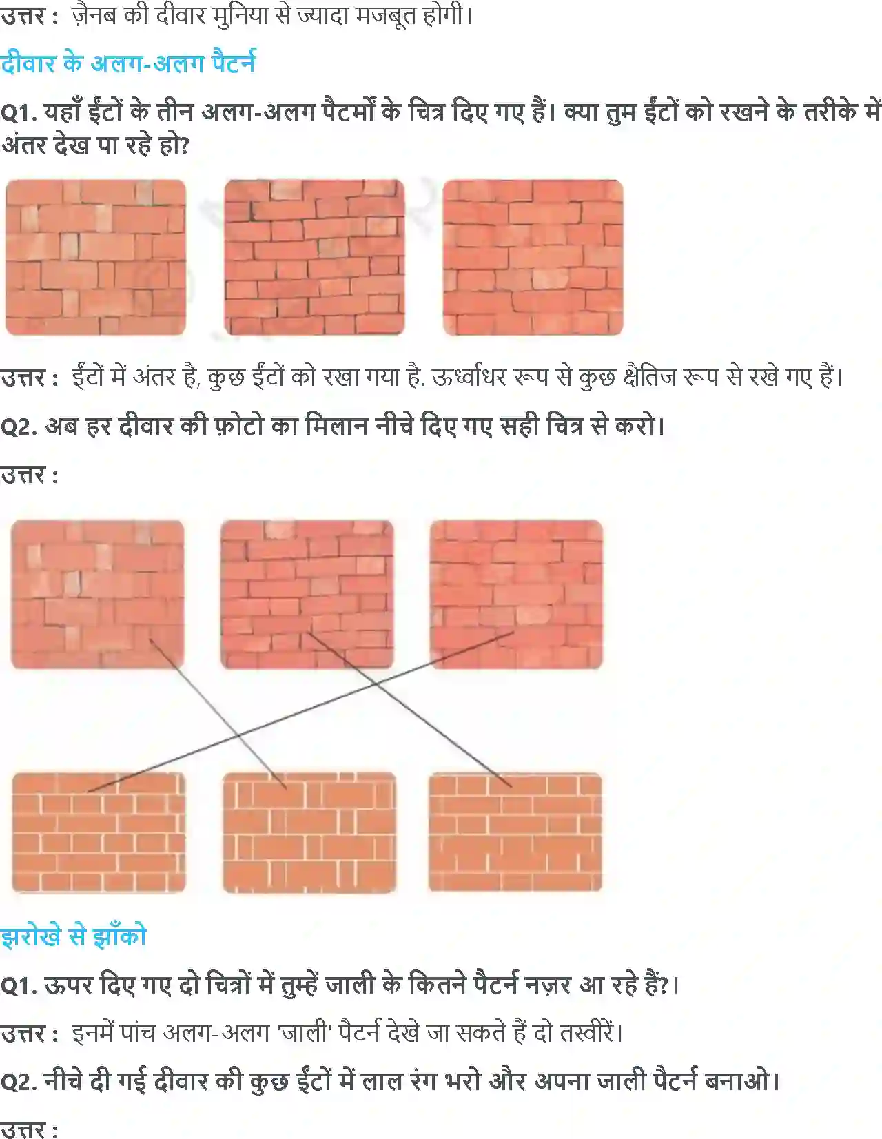 NCERT-Solution-Class-4-गणित-ईंटो-से-बनी-ईमारत-5499-page-4