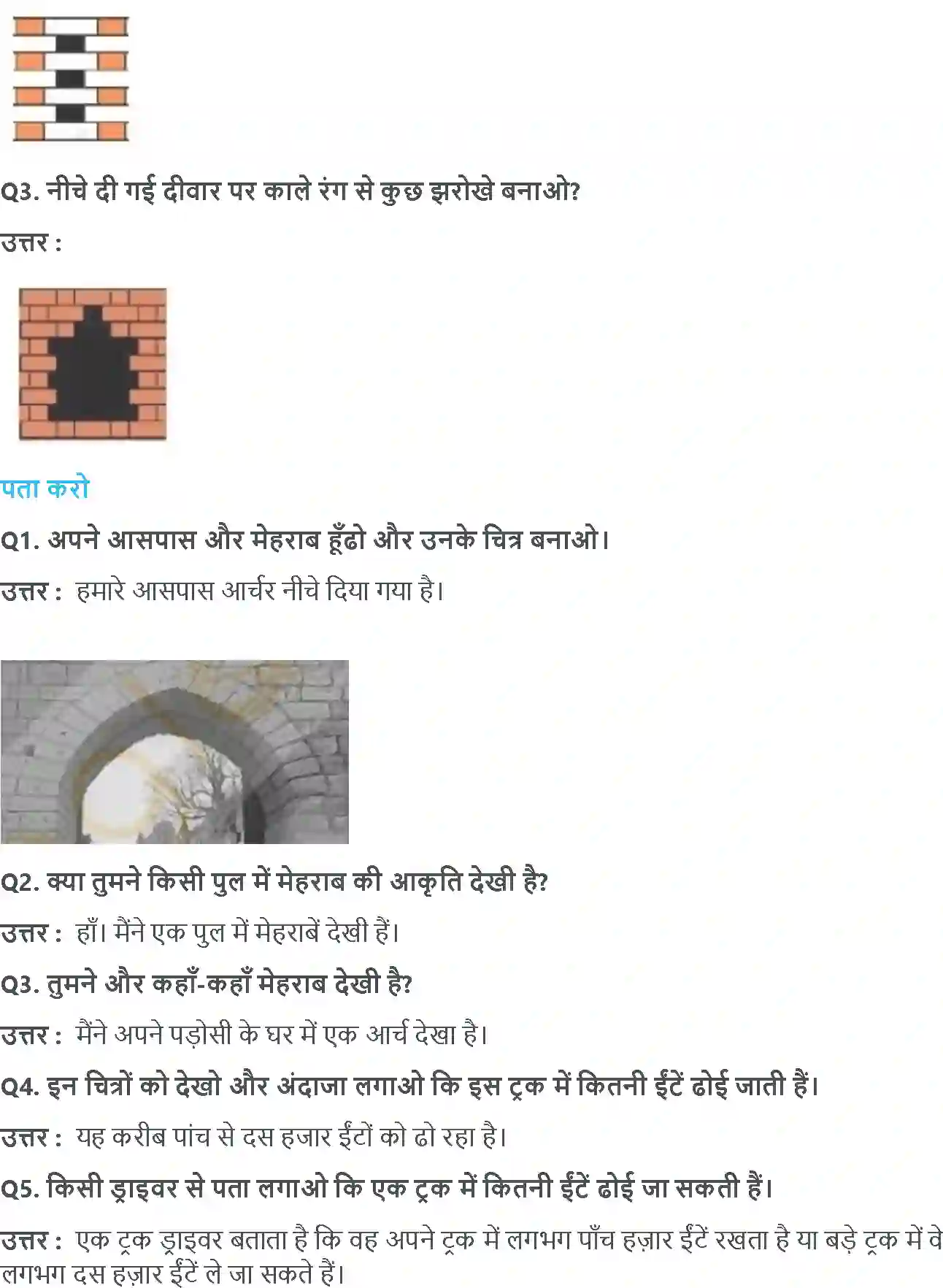 NCERT-Solution-Class-4-गणित-ईंटो-से-बनी-ईमारत-5499-page-5