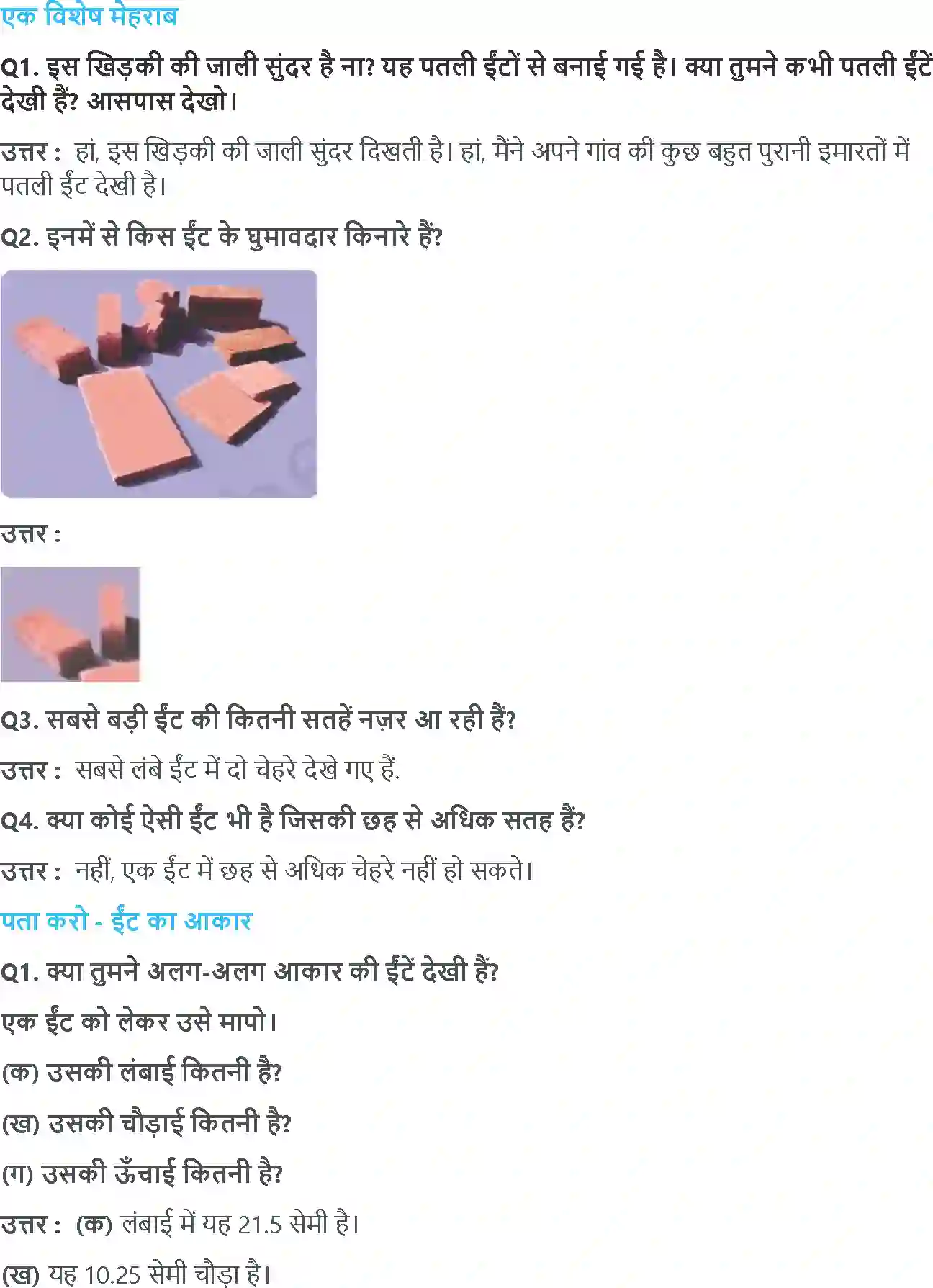 NCERT-Solution-Class-4-गणित-ईंटो-से-बनी-ईमारत-5499-page-6