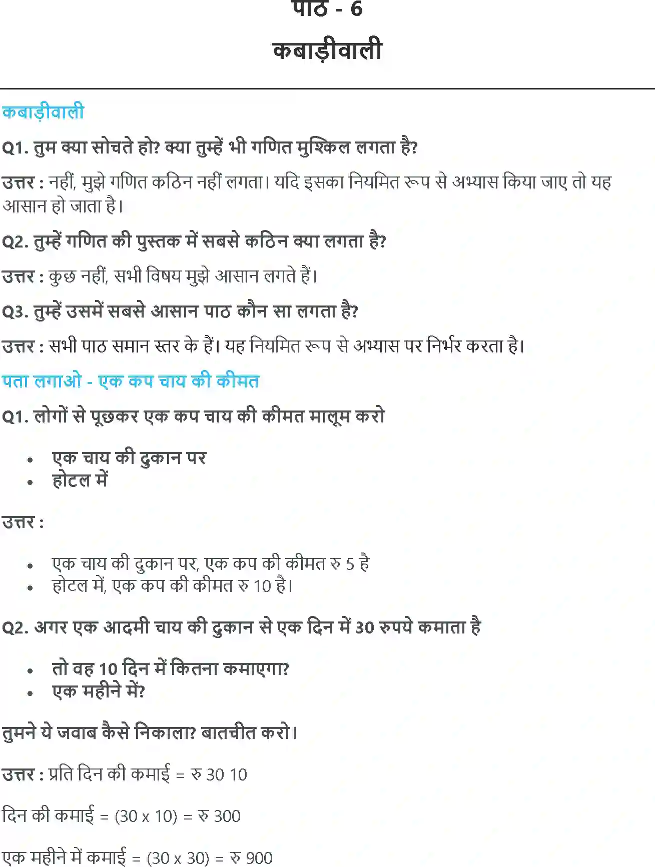 NCERT-Solution-Class-4-गणित-कबाड़ी-वाली-5504-page-1