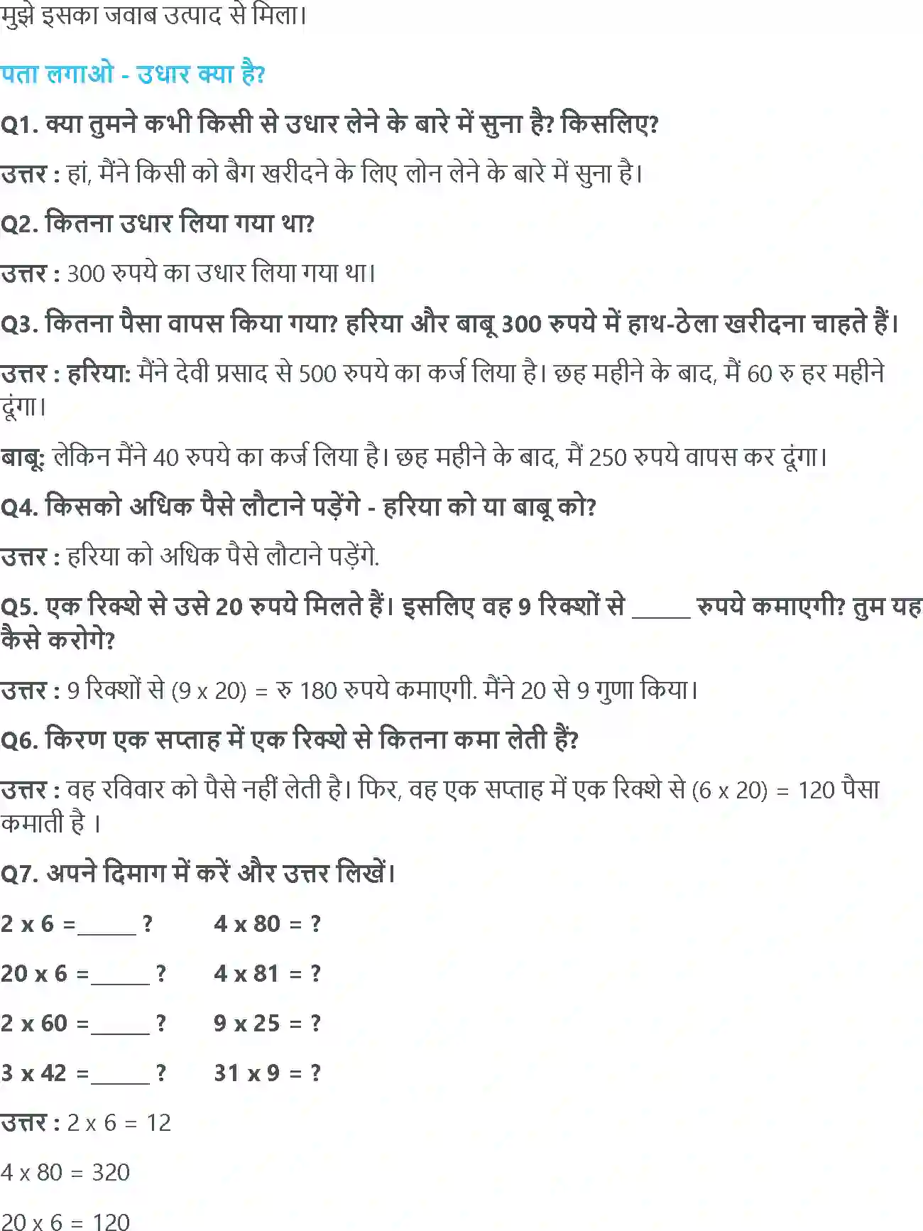 NCERT-Solution-Class-4-गणित-कबाड़ी-वाली-5504-page-2