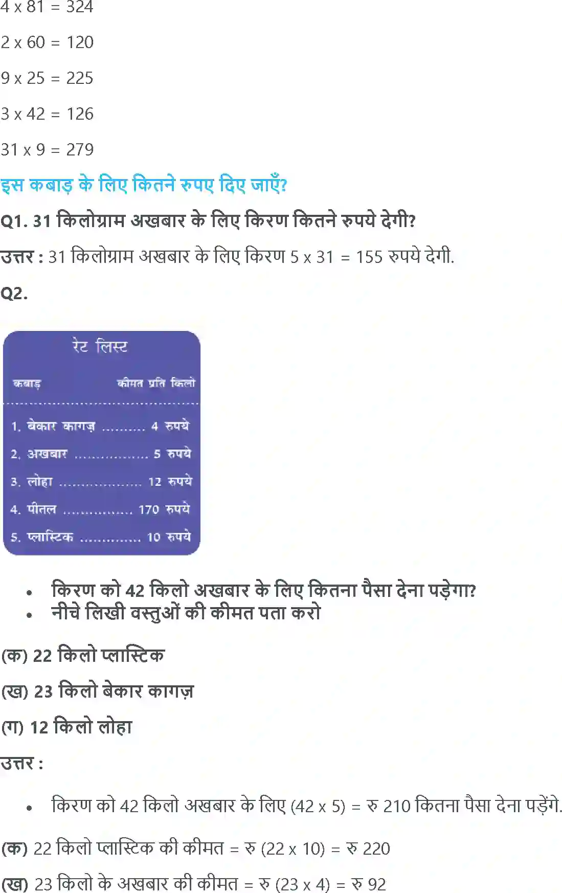 NCERT-Solution-Class-4-गणित-कबाड़ी-वाली-5504-page-3