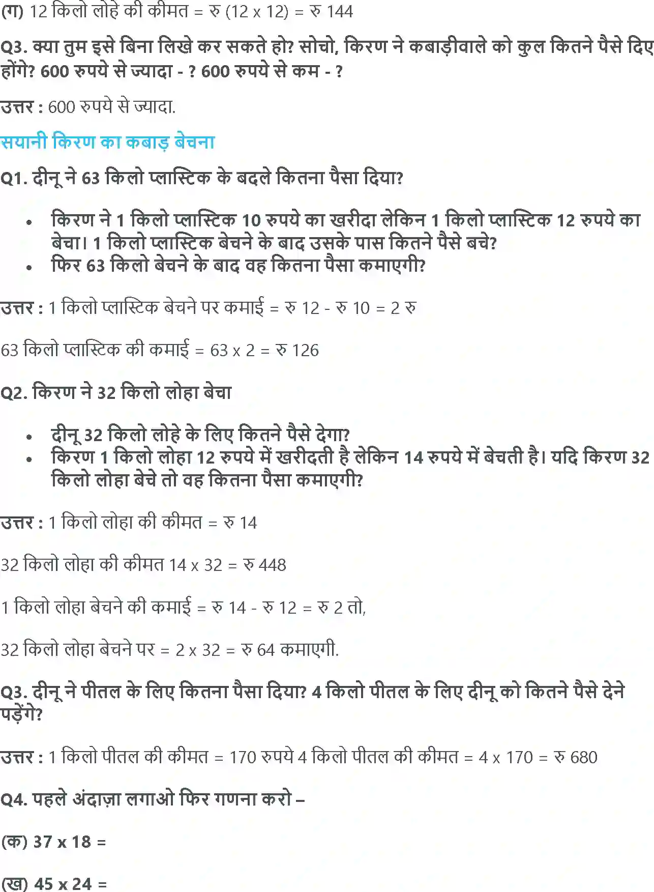 NCERT-Solution-Class-4-गणित-कबाड़ी-वाली-5504-page-4