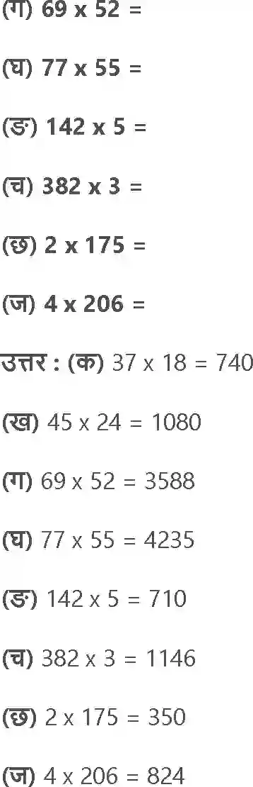 NCERT-Solution-Class-4-गणित-कबाड़ी-वाली-5504-page-5