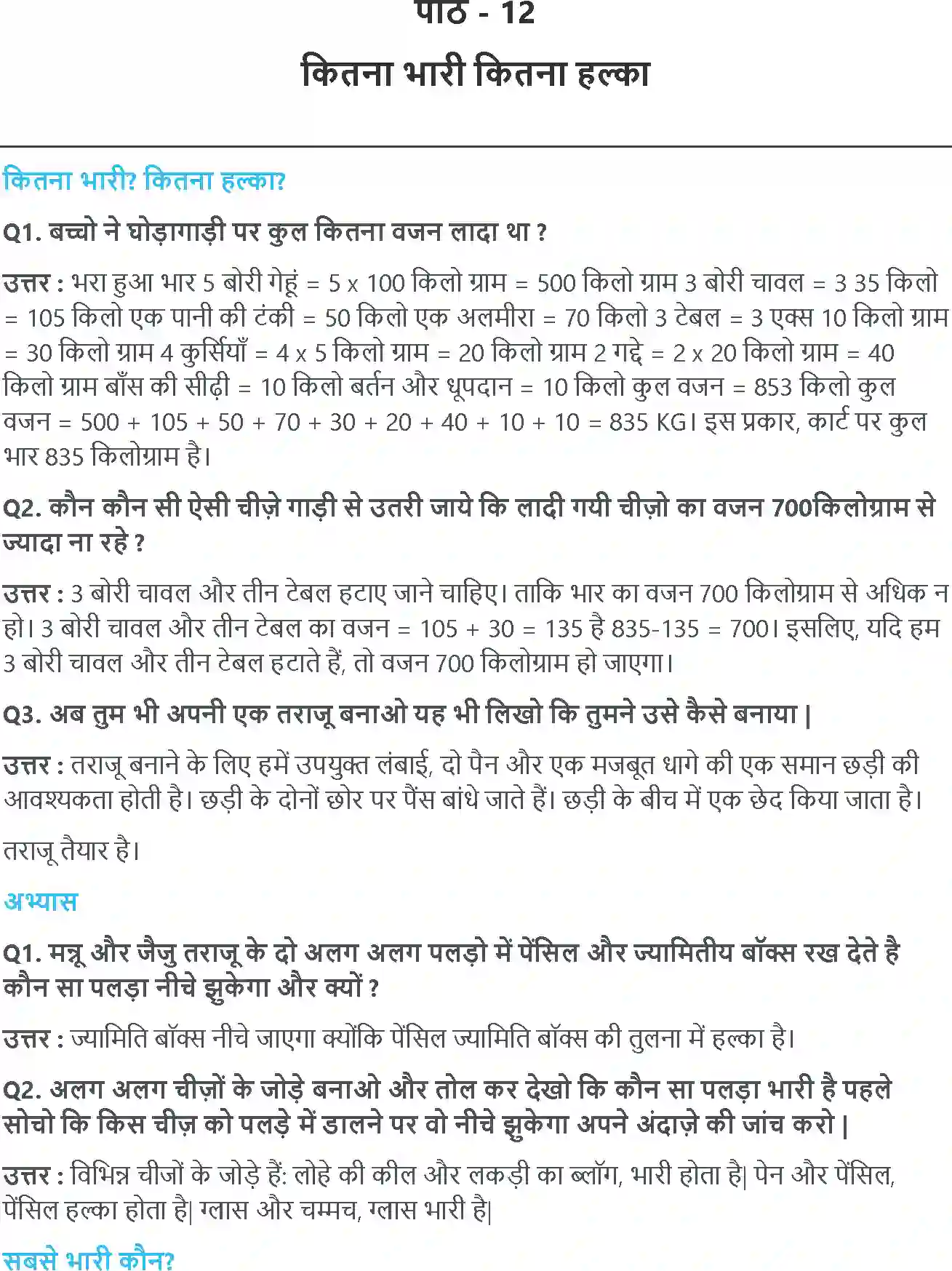 NCERT-Solution-Class-4-गणित-कितना-भारी-कितना-हल्का-5510-page-1