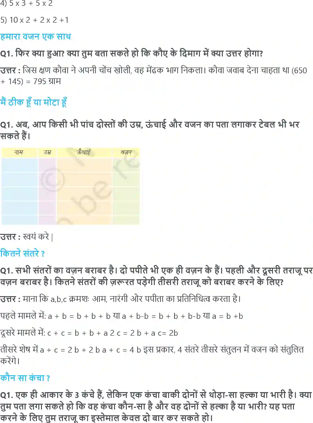 NCERT-Solution-Class-4-गणित-कितना-भारी-कितना-हल्का-5510-page-6