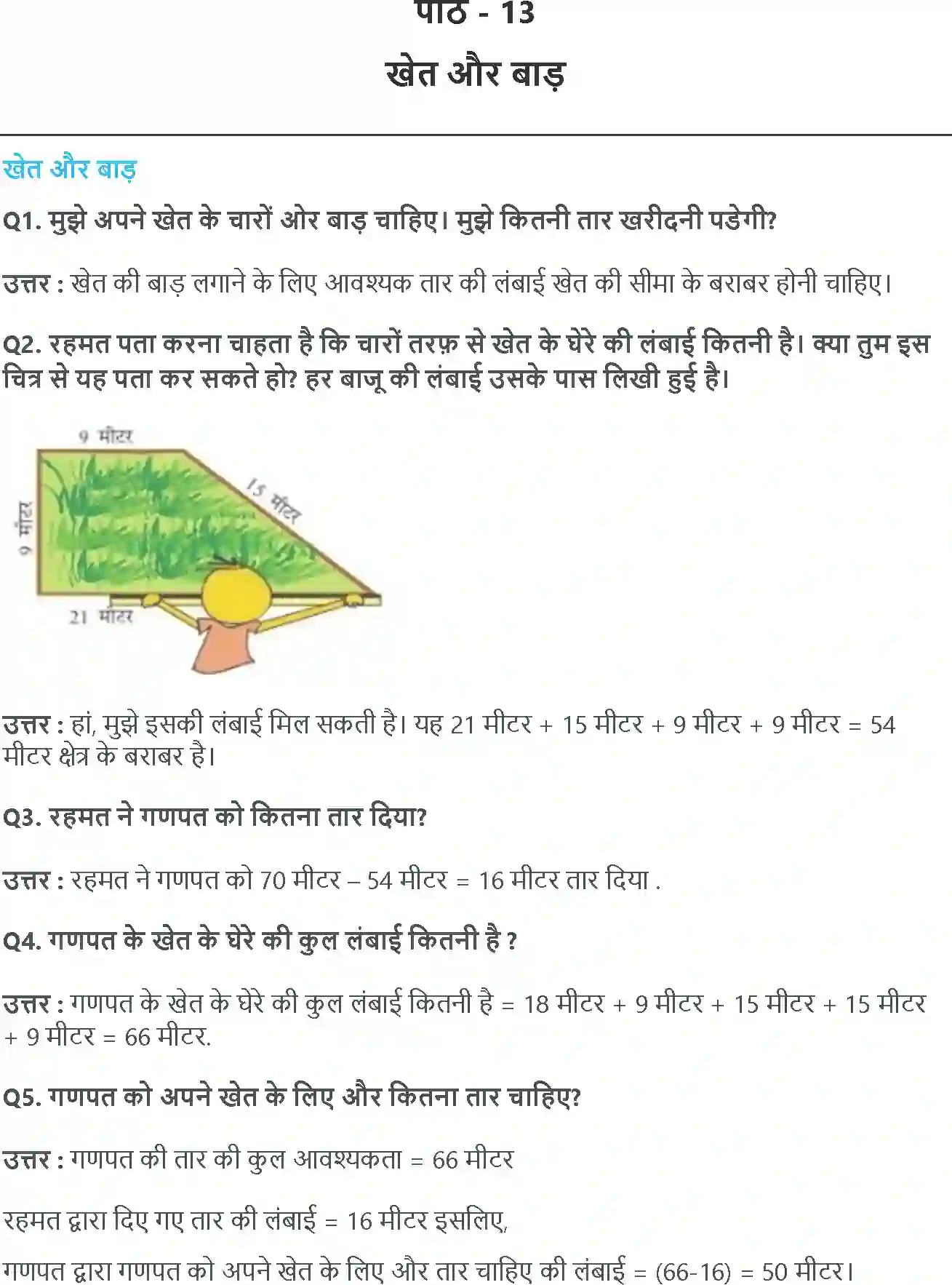NCERT-Solution-Class-4-गणित-खेत-और-बाड़-5511-page-1