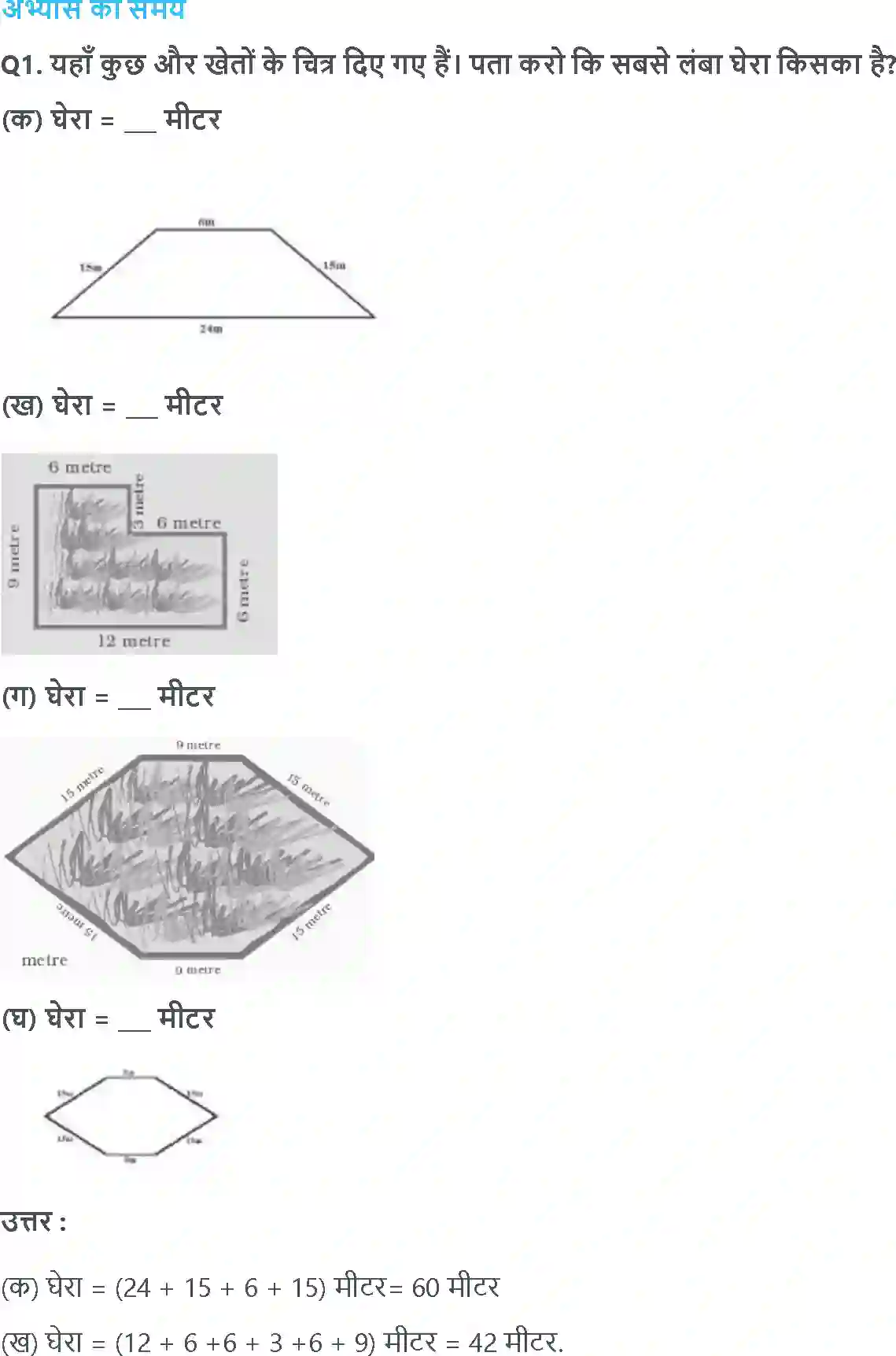 NCERT-Solution-Class-4-गणित-खेत-और-बाड़-5511-page-2