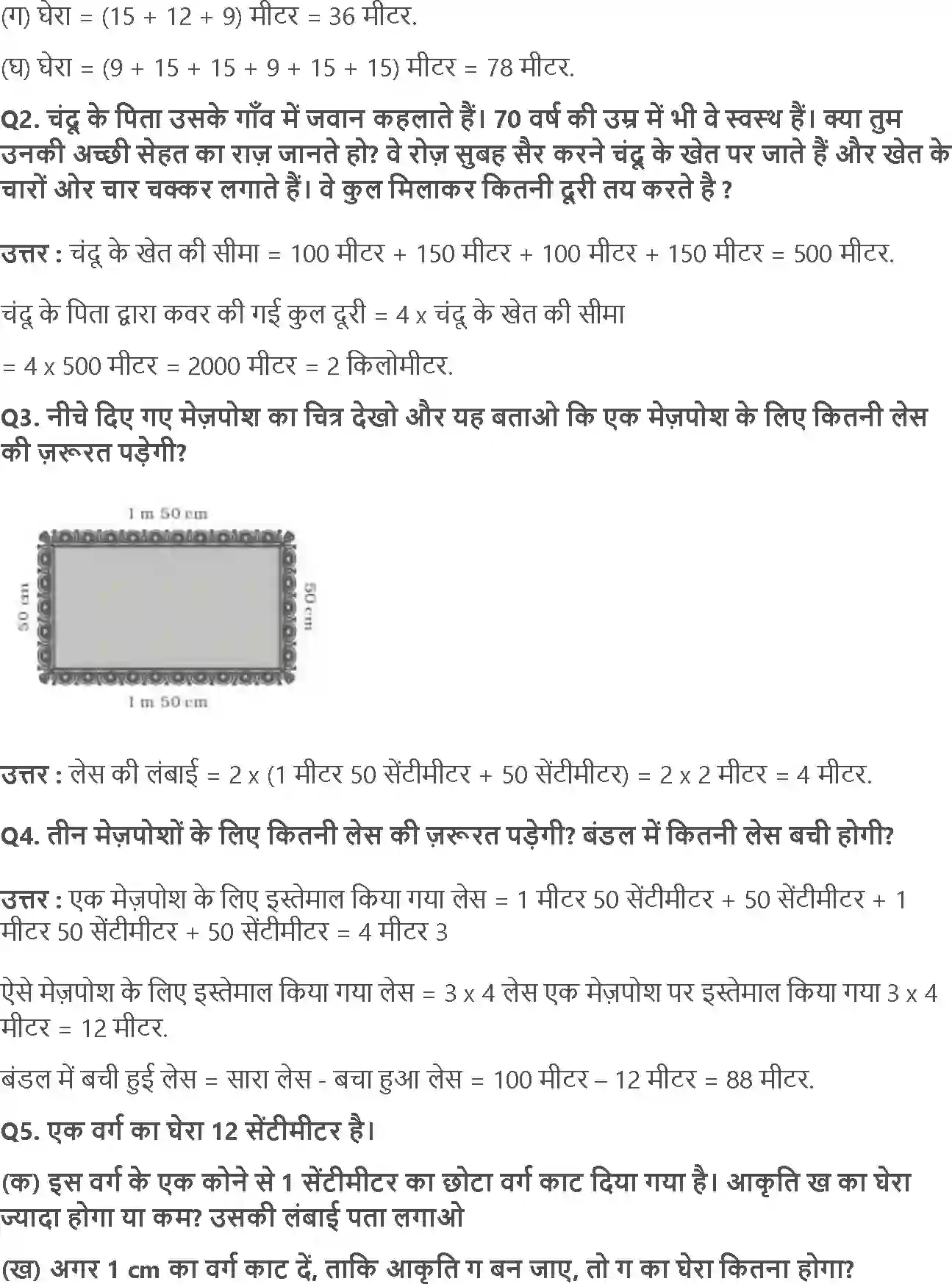 NCERT-Solution-Class-4-गणित-खेत-और-बाड़-5511-page-3