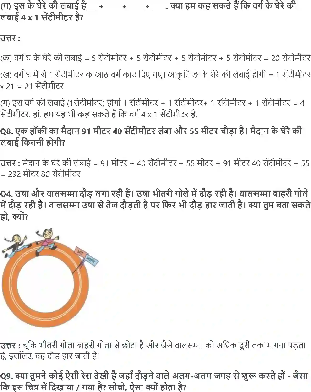 NCERT-Solution-Class-4-गणित-खेत-और-बाड़-5511-page-5