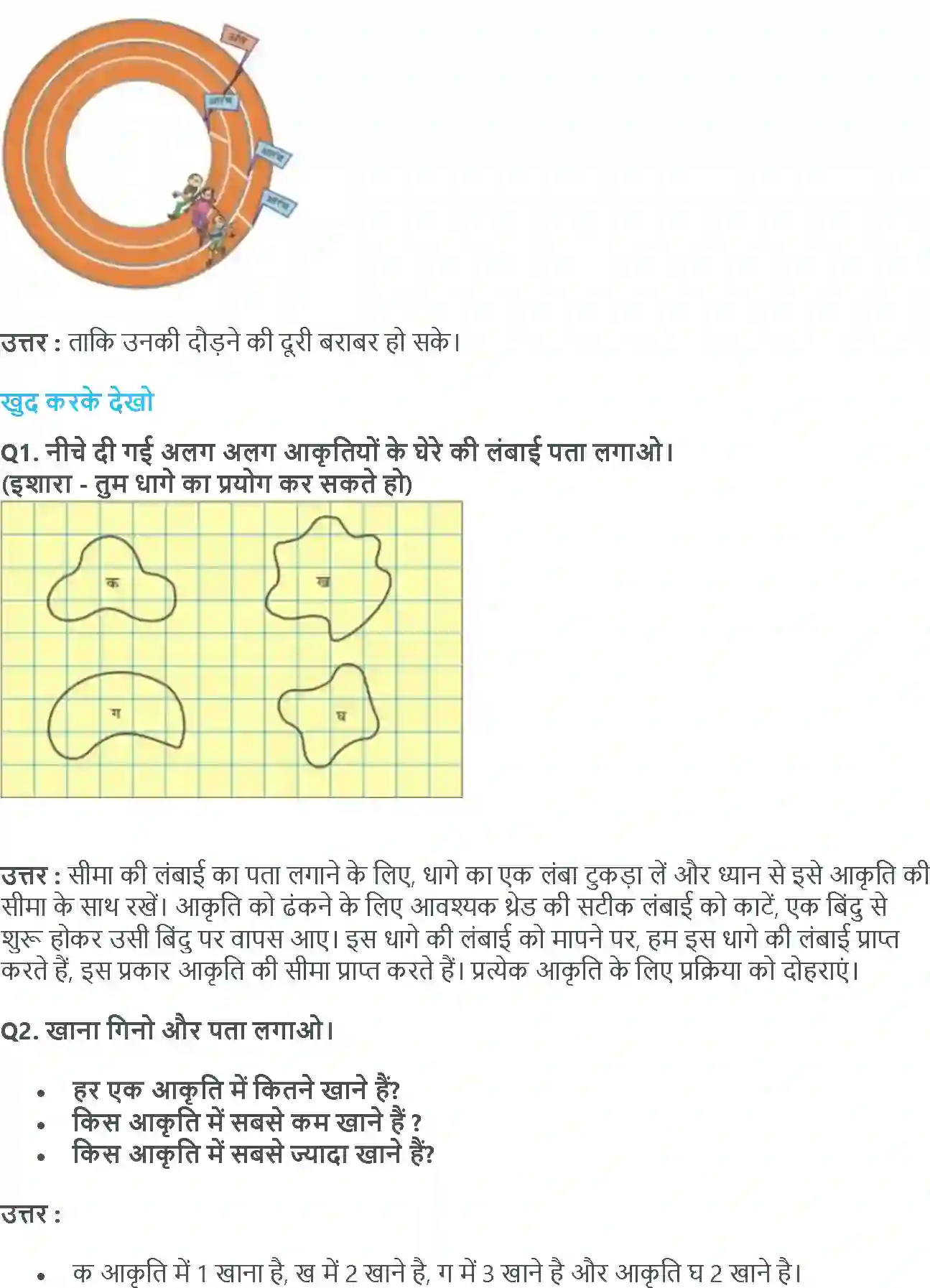 NCERT-Solution-Class-4-गणित-खेत-और-बाड़-5511-page-6