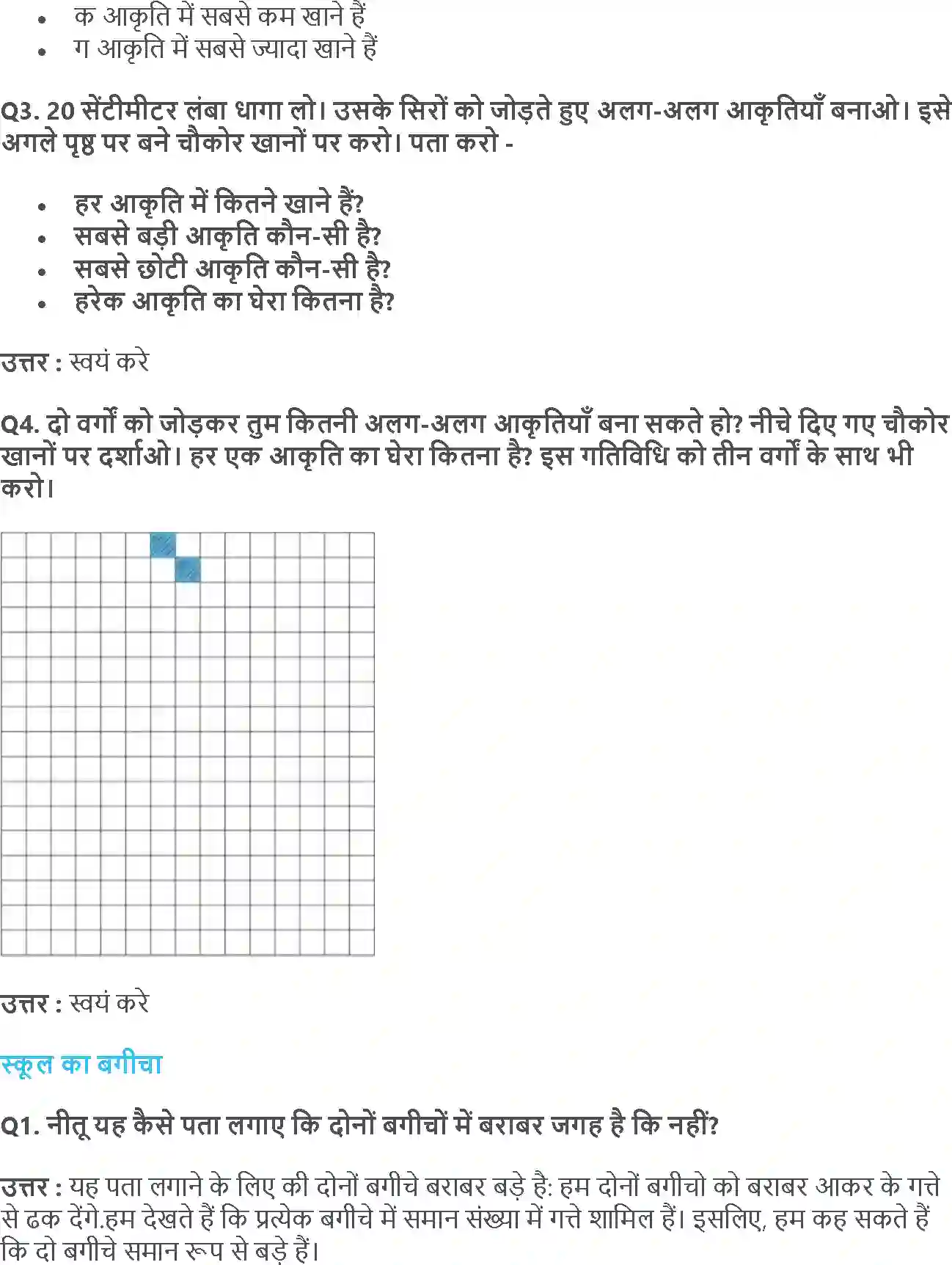 NCERT-Solution-Class-4-गणित-खेत-और-बाड़-5511-page-7