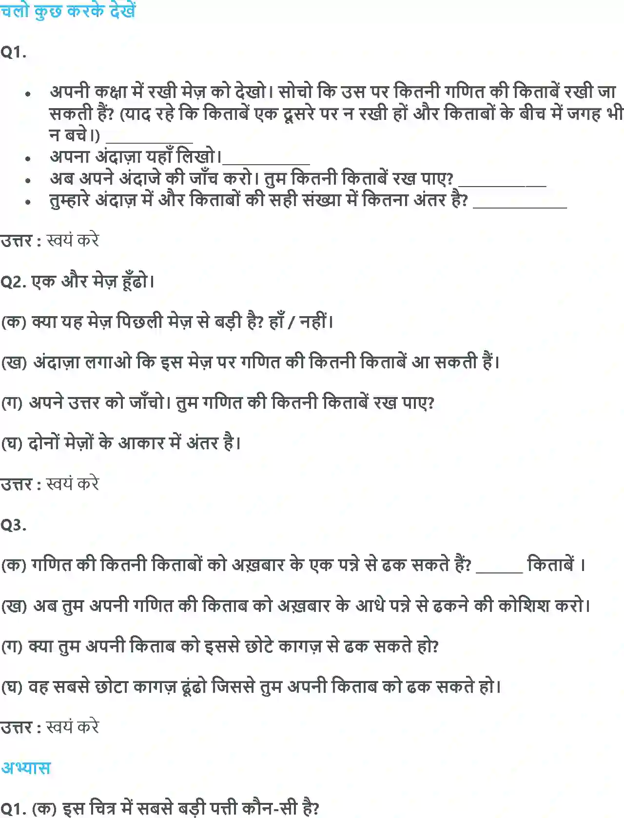 NCERT-Solution-Class-4-गणित-खेत-और-बाड़-5511-page-8