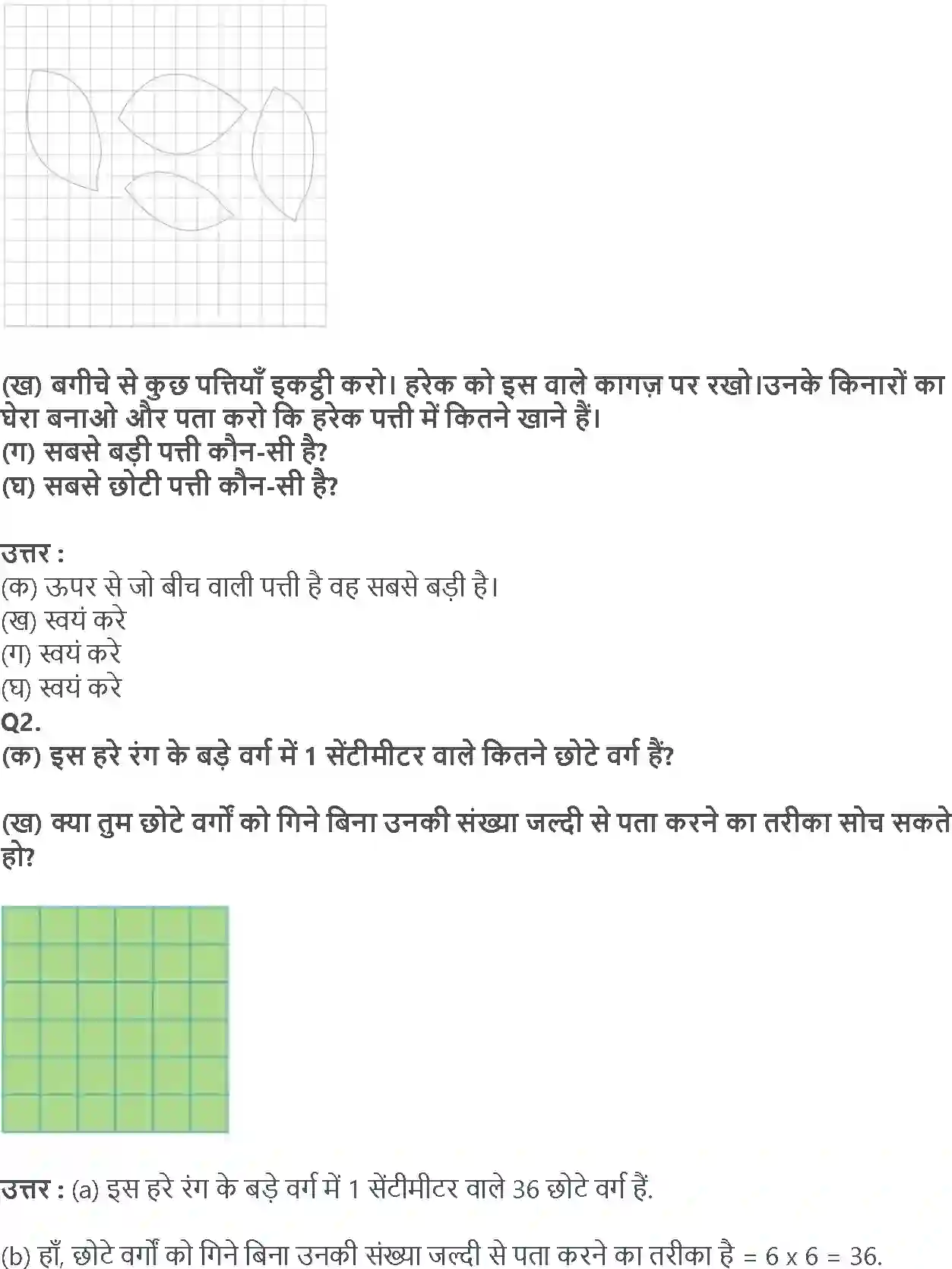 NCERT-Solution-Class-4-गणित-खेत-और-बाड़-5511-page-9