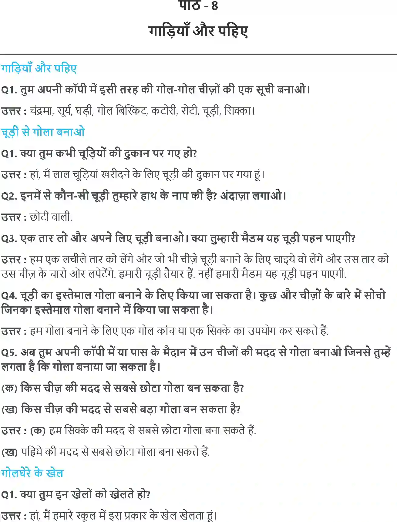 NCERT-Solution-Class-4-गणित-गाड़ियाँ-और-पहिए-5506-page-1