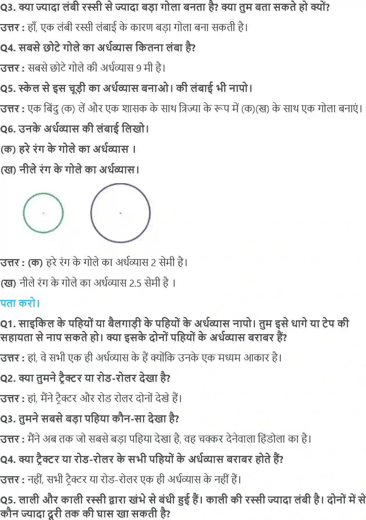 NCERT-Solution-Class-4-गणित-गाड़ियाँ-और-पहिए-5506-page-3