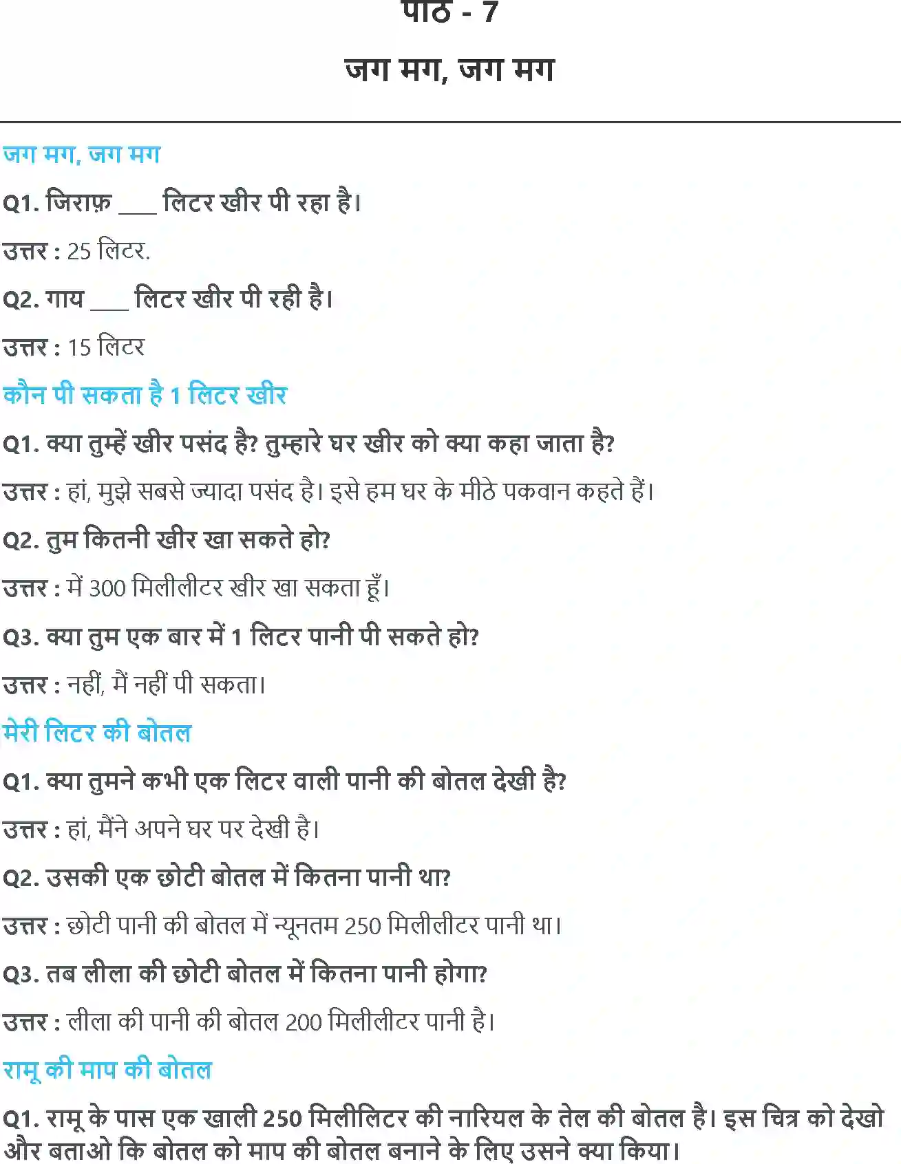NCERT-Solution-Class-4-गणित-जग-मग-जग-मग-5505-page-1