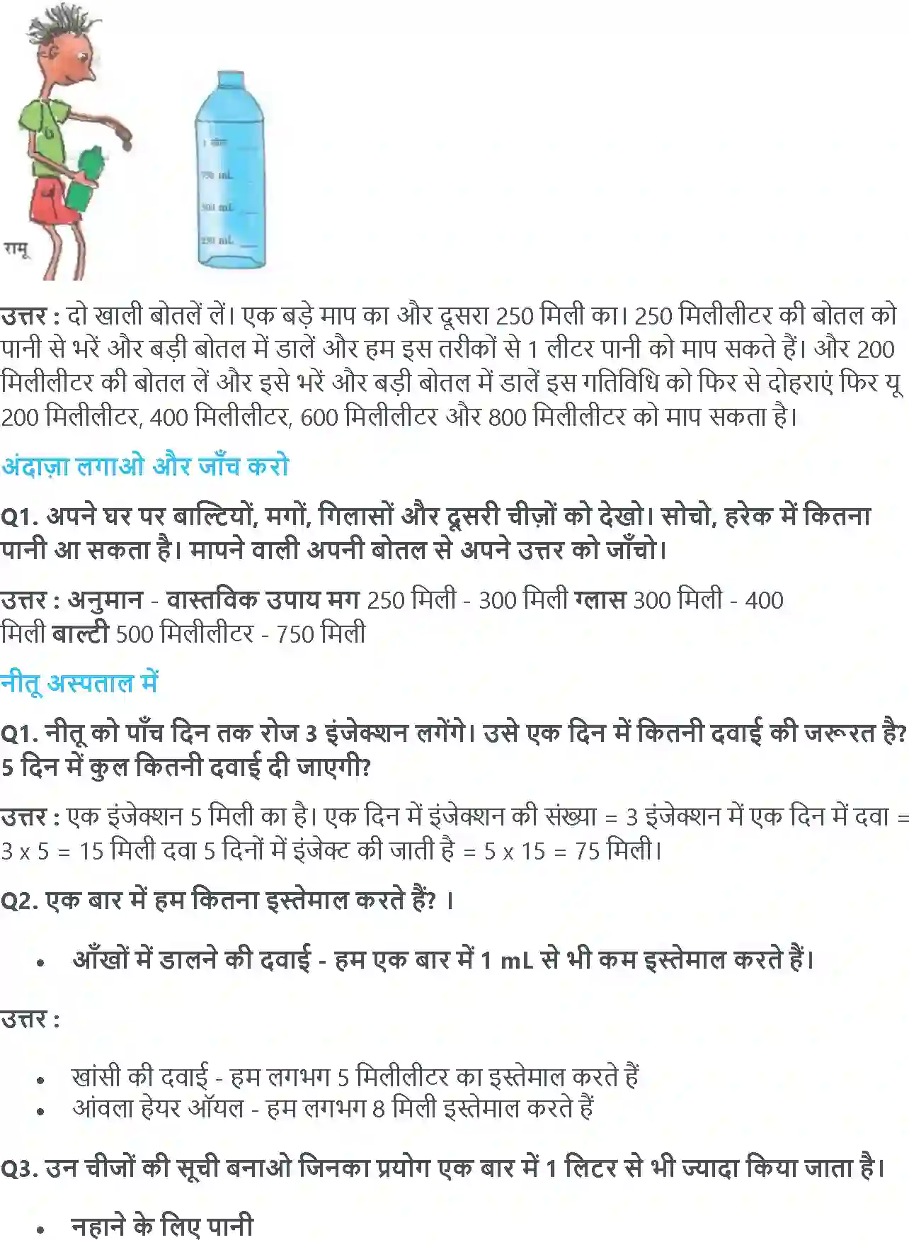NCERT-Solution-Class-4-गणित-जग-मग-जग-मग-5505-page-2