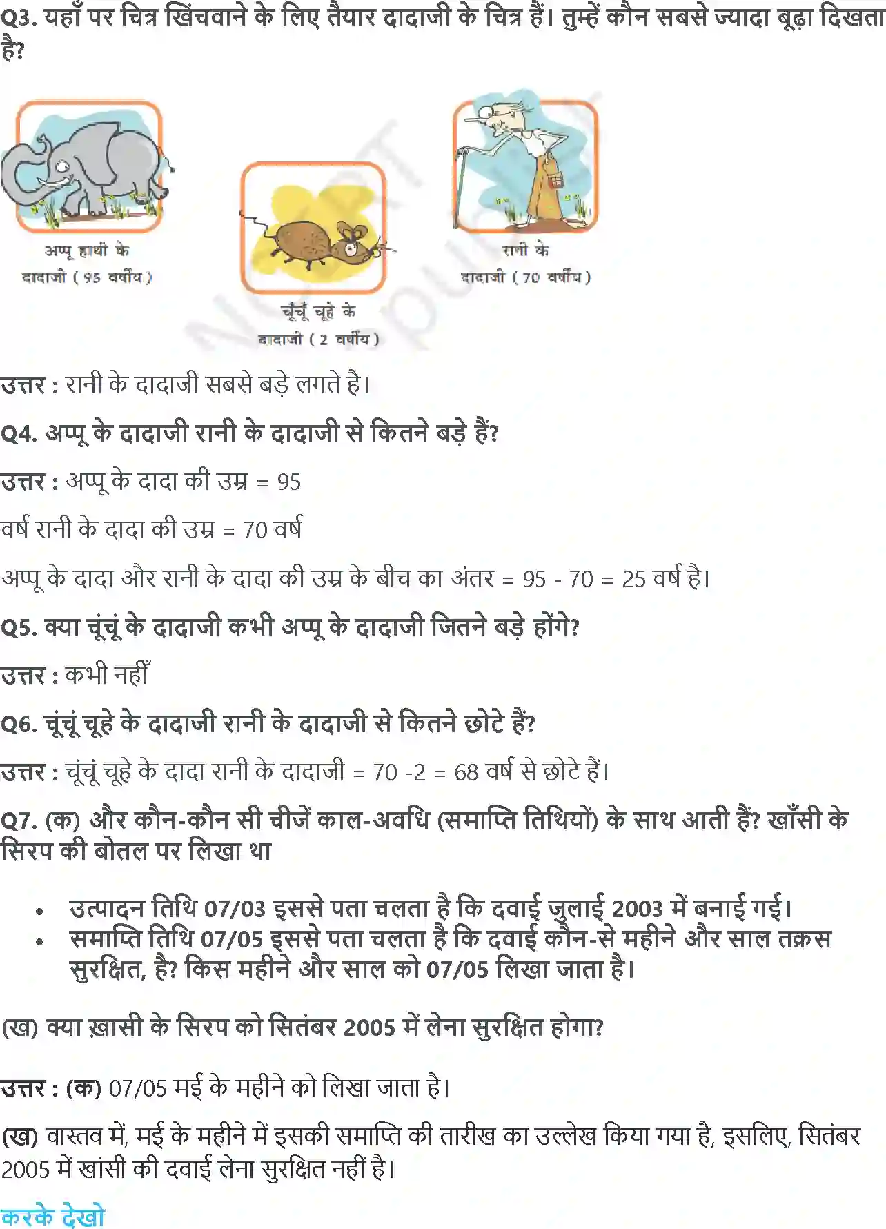 NCERT-Solution-Class-4-गणित-टिक-टिक-टिक-5502-page-4