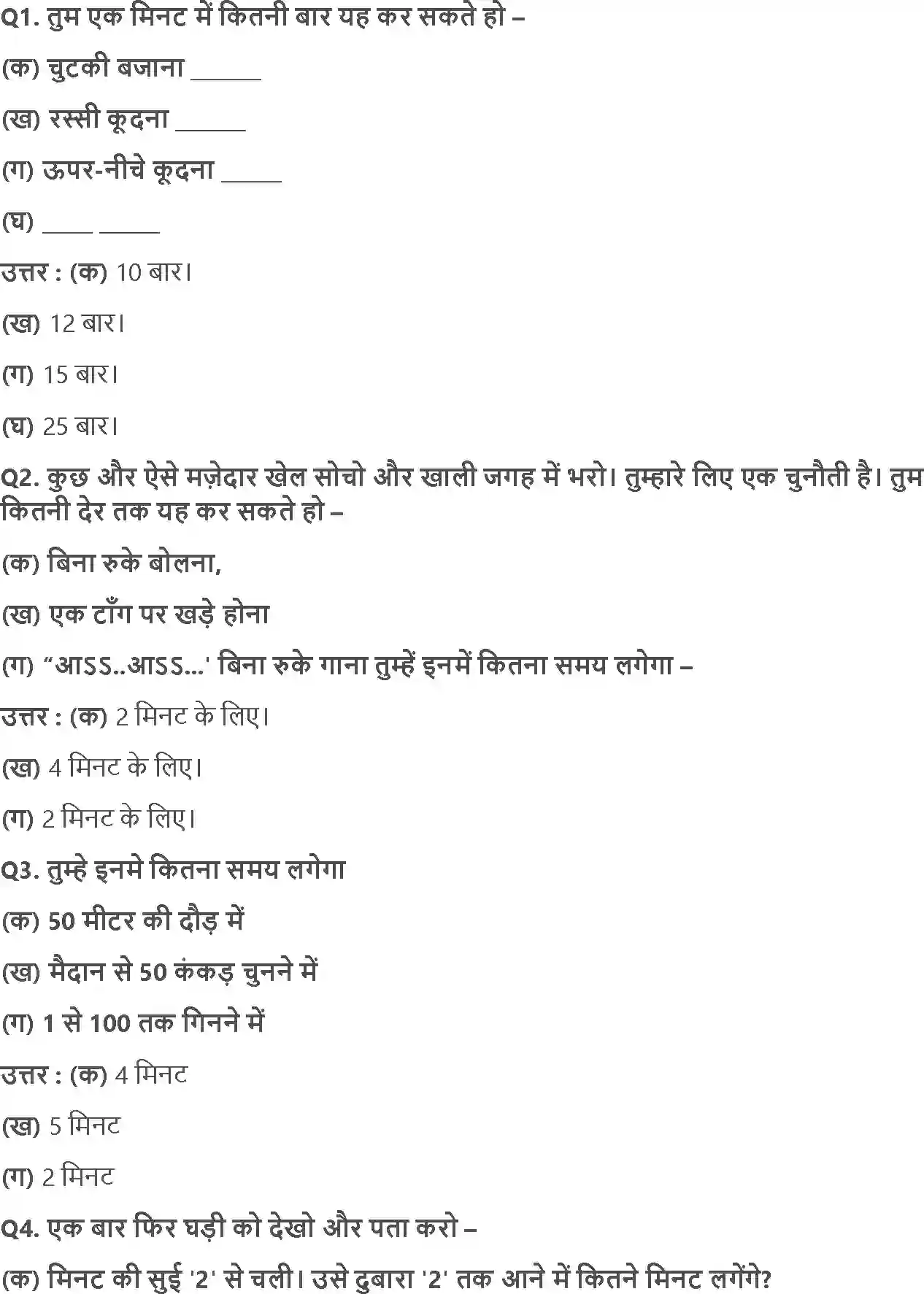 NCERT-Solution-Class-4-गणित-टिक-टिक-टिक-5502-page-5