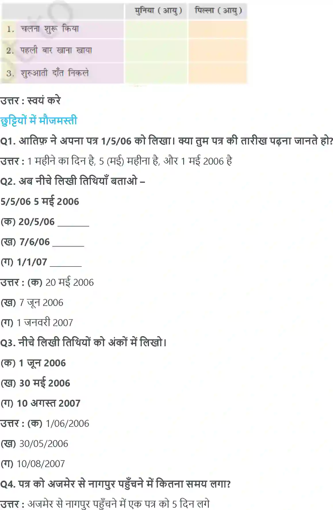 NCERT-Solution-Class-4-गणित-टिक-टिक-टिक-5502-page-7
