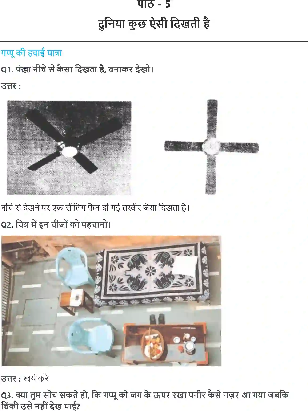 NCERT-Solution-Class-4-गणित-दुनिया-कुछ-ऐसी-दिखती-है-5503-page-1