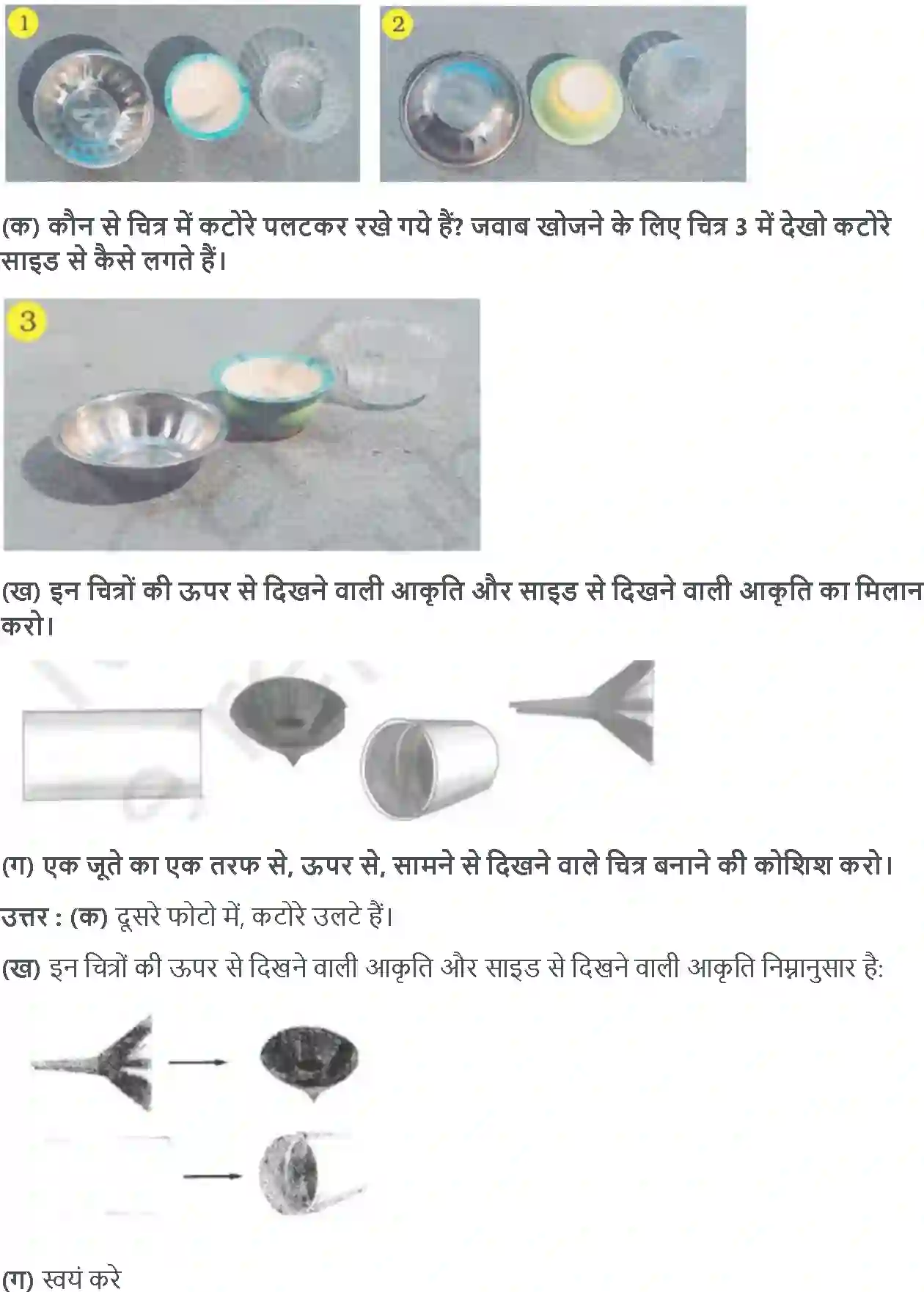 NCERT-Solution-Class-4-गणित-दुनिया-कुछ-ऐसी-दिखती-है-5503-page-3