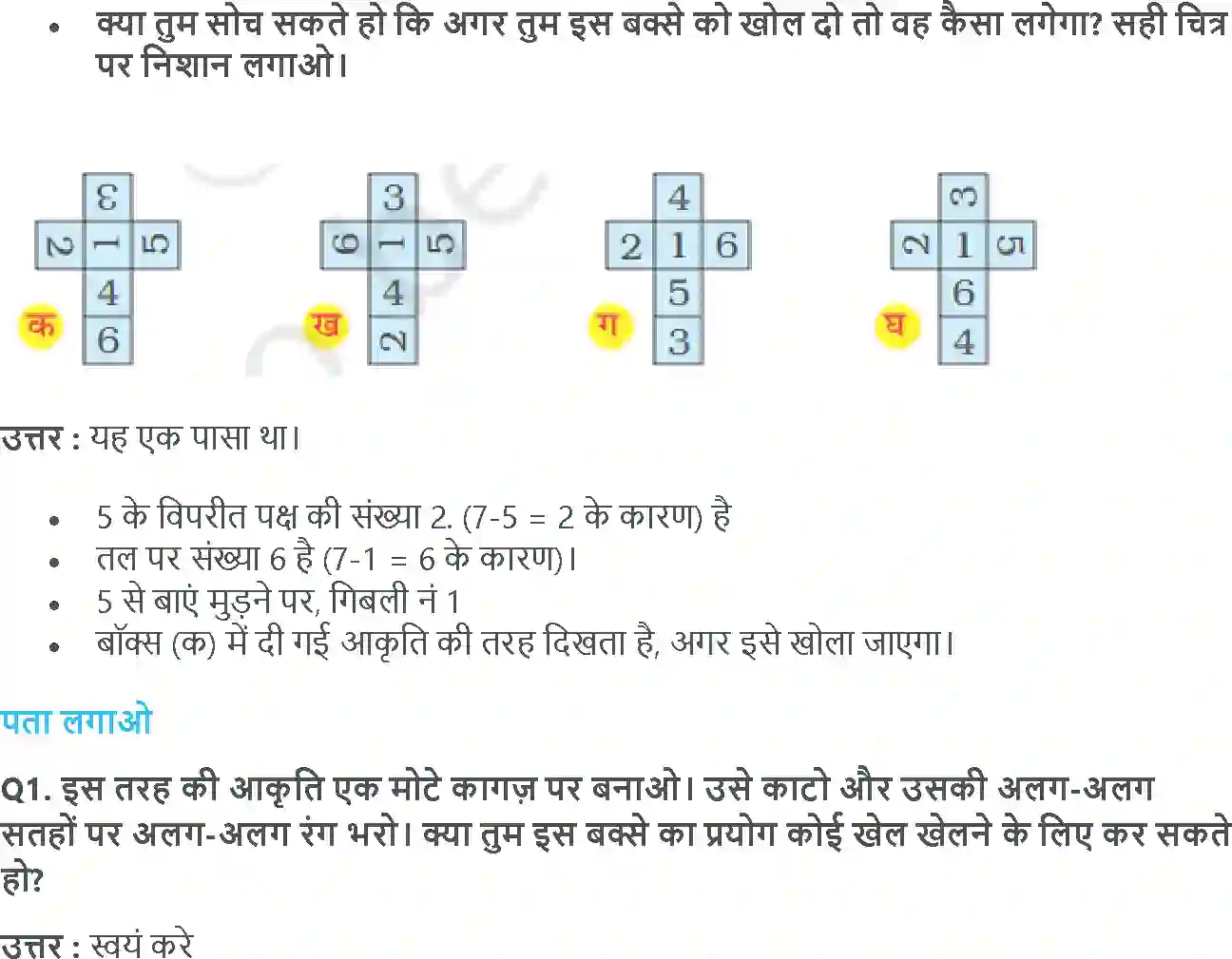 NCERT-Solution-Class-4-गणित-दुनिया-कुछ-ऐसी-दिखती-है-5503-page-5