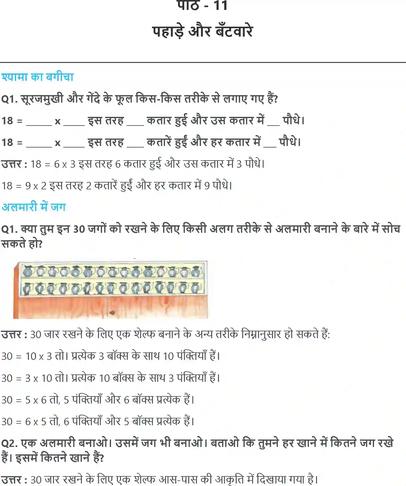 NCERT-Solution-Class-4-गणित-पहाड़े-और-बँटवारे-5509-page-1