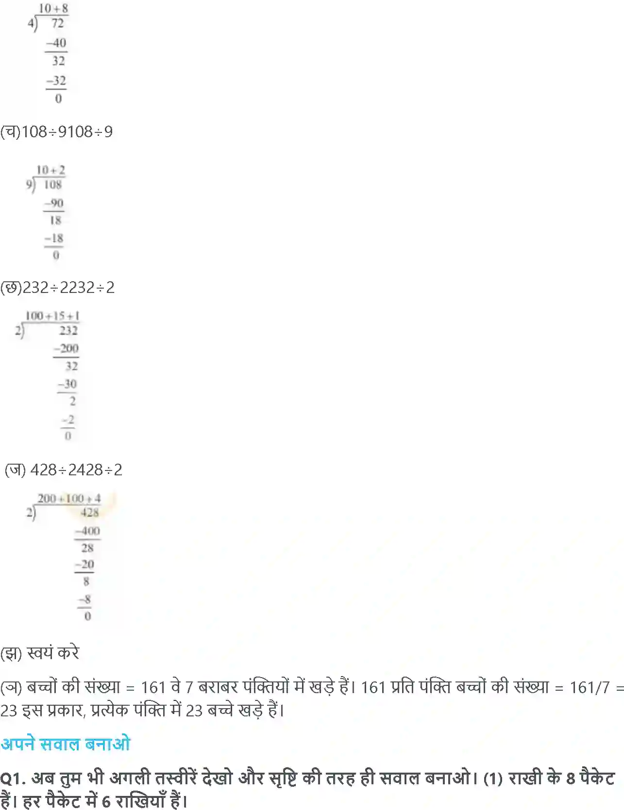 NCERT-Solution-Class-4-गणित-पहाड़े-और-बँटवारे-5509-page-10