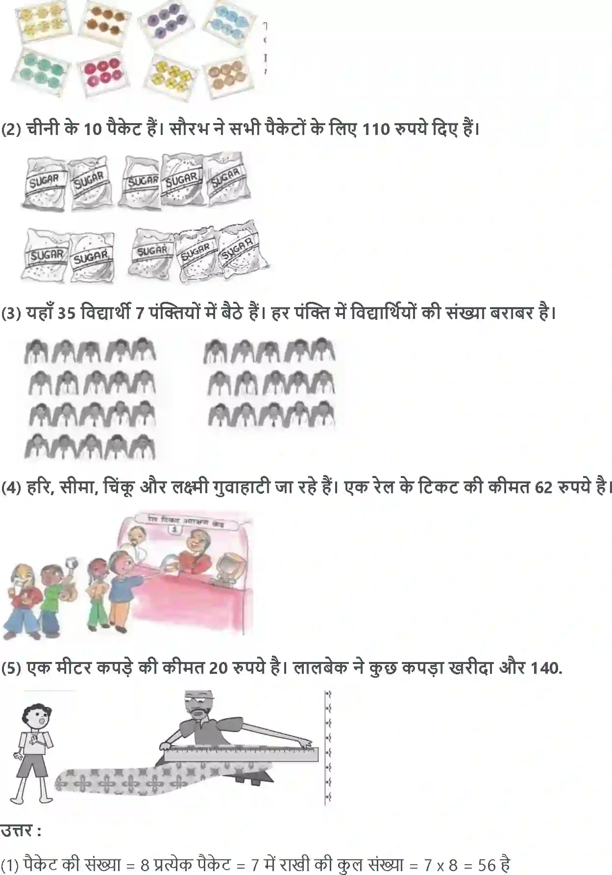 NCERT-Solution-Class-4-गणित-पहाड़े-और-बँटवारे-5509-page-11