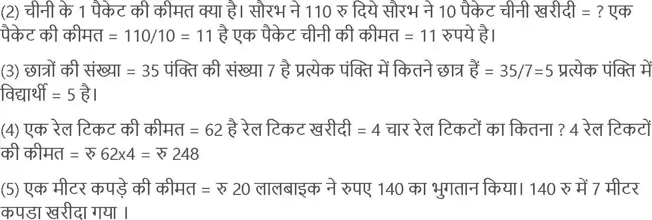 NCERT-Solution-Class-4-गणित-पहाड़े-और-बँटवारे-5509-page-12