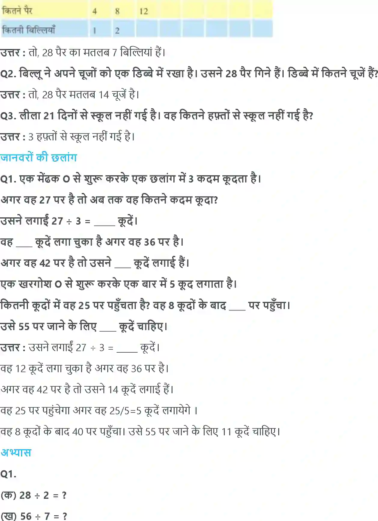 NCERT-Solution-Class-4-गणित-पहाड़े-और-बँटवारे-5509-page-3