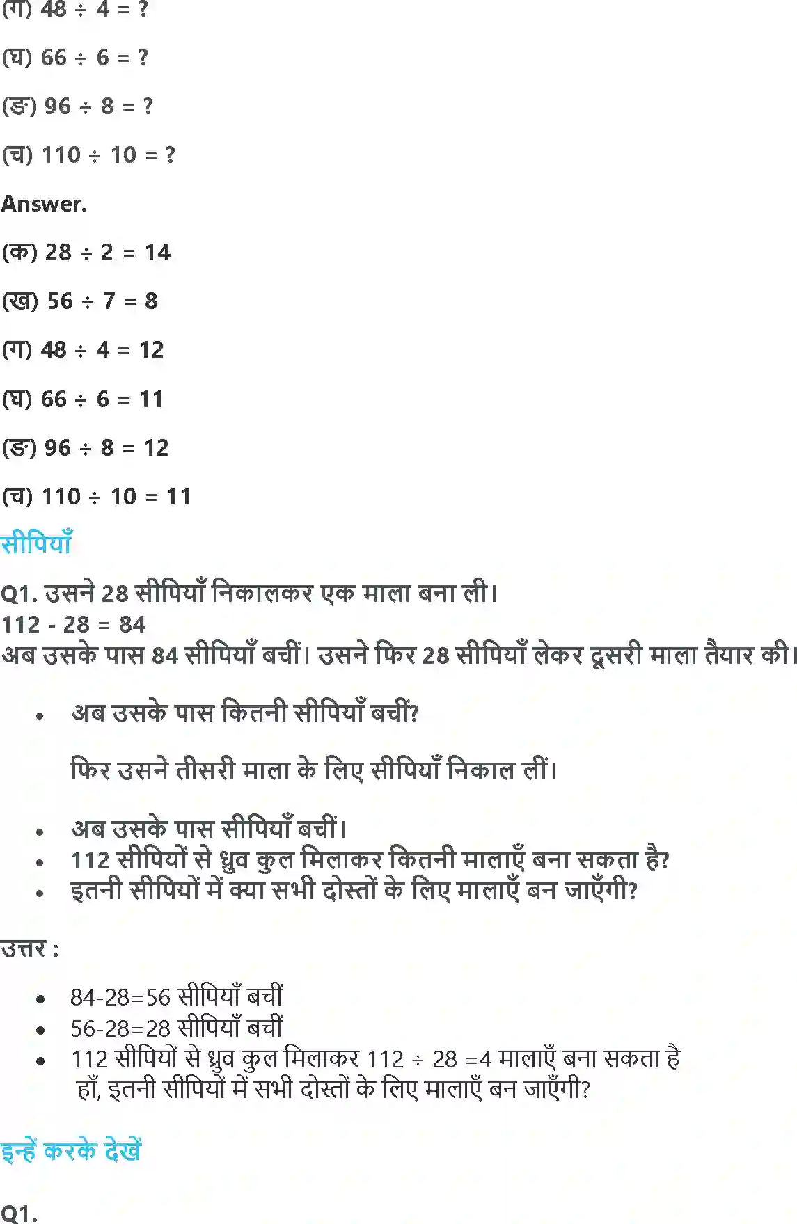 NCERT-Solution-Class-4-गणित-पहाड़े-और-बँटवारे-5509-page-4