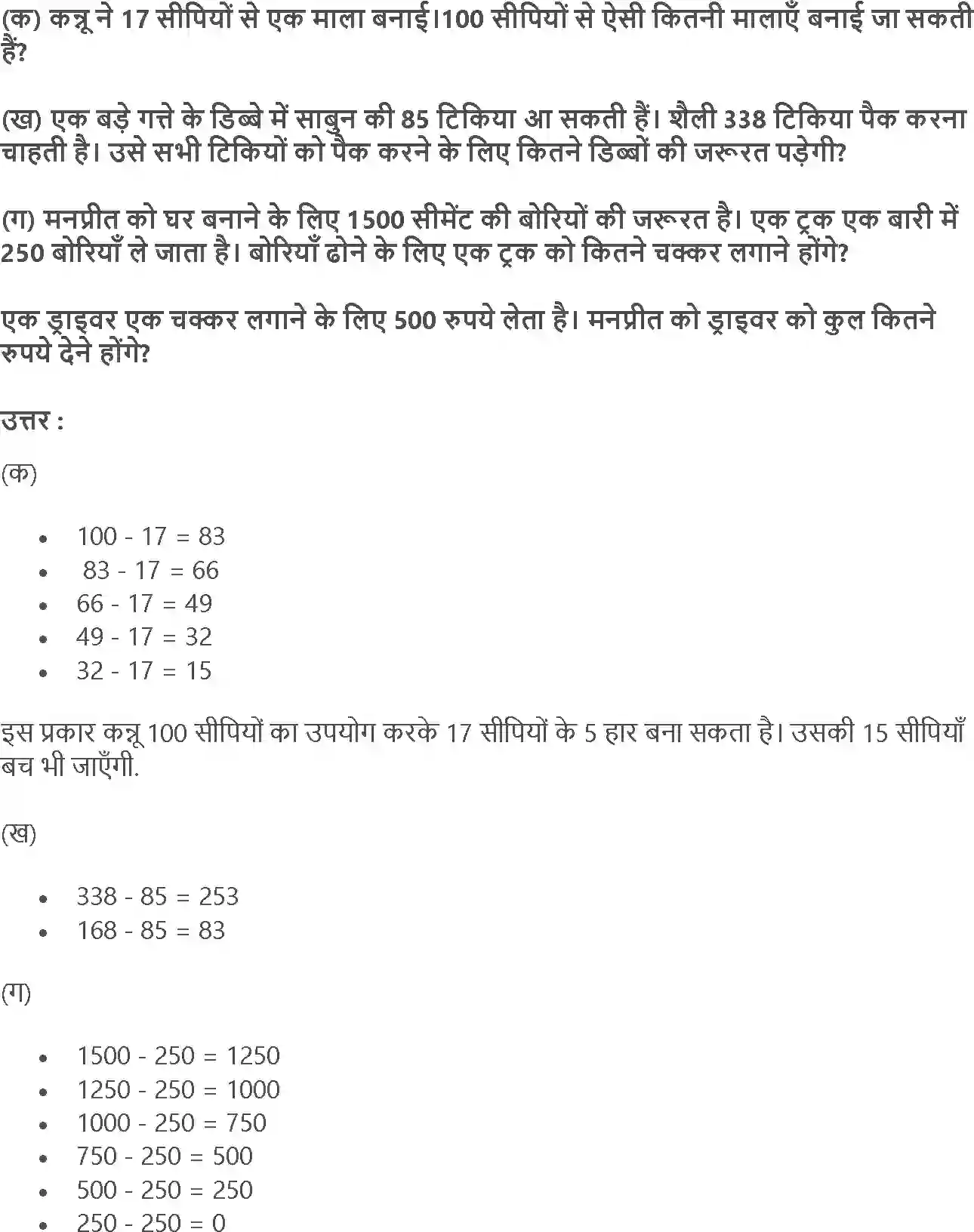 NCERT-Solution-Class-4-गणित-पहाड़े-और-बँटवारे-5509-page-5